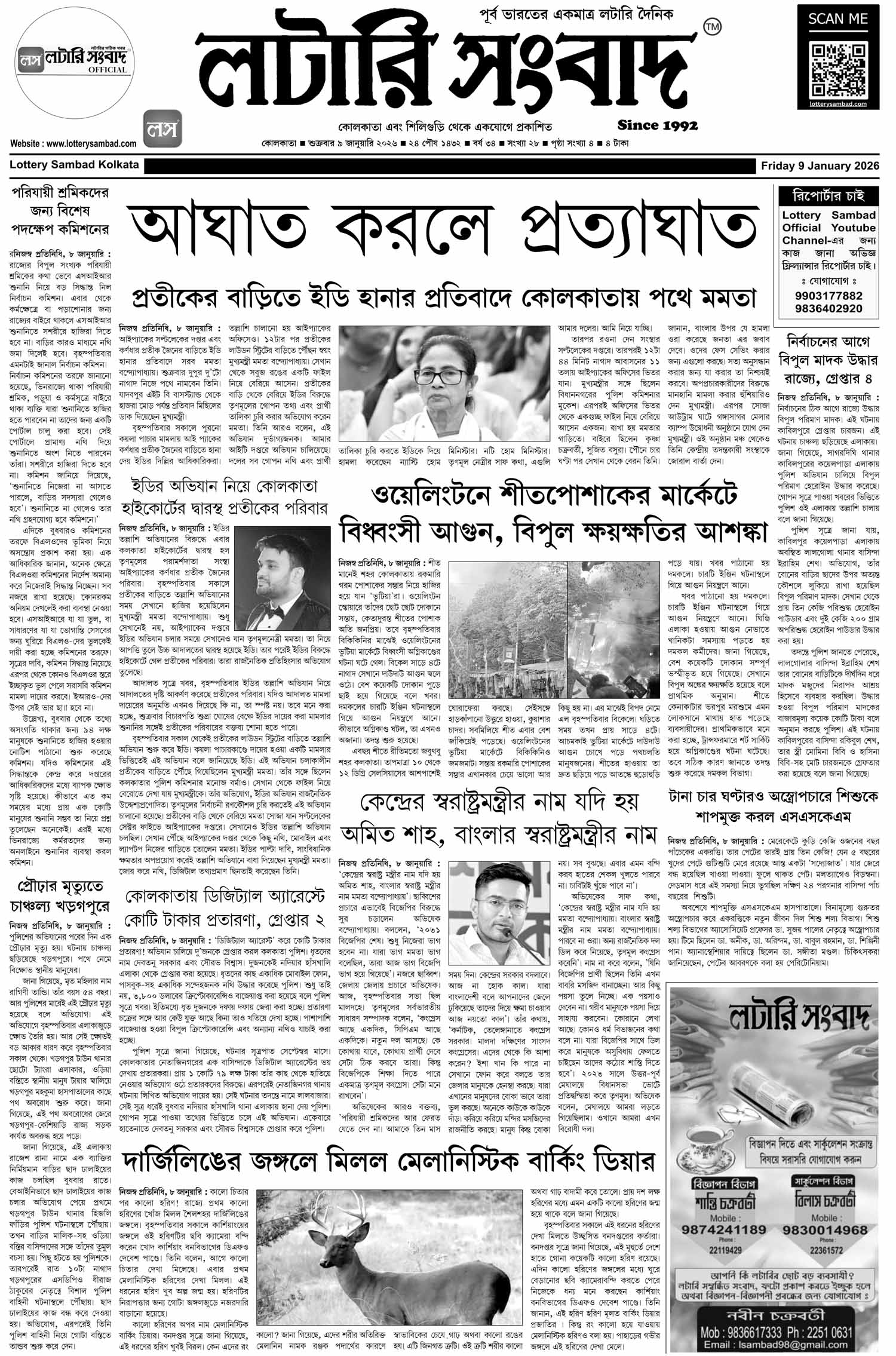 Lottery Sambad E-Paper 09 January 2026