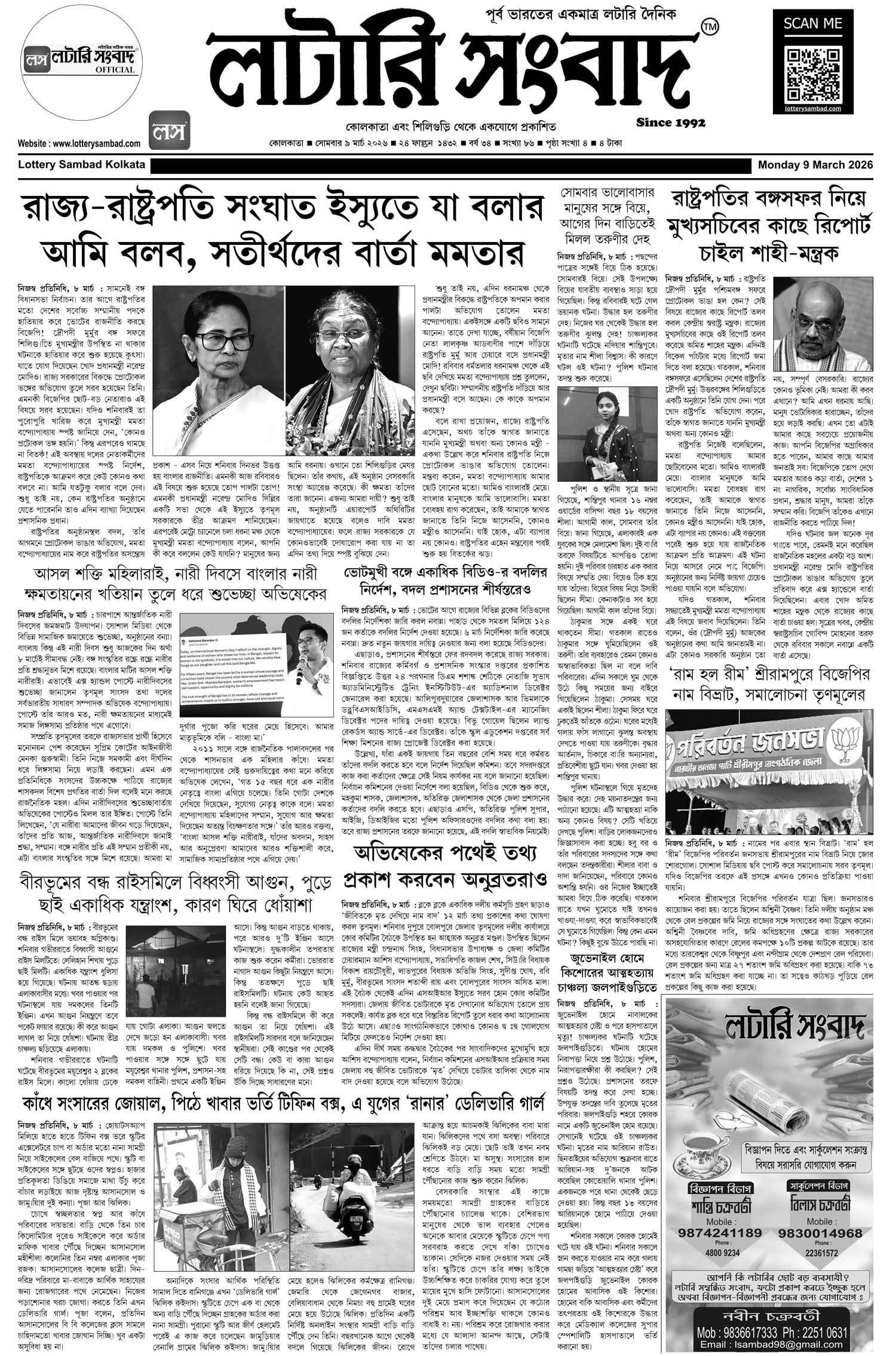 Lottery Sambad E-Paper 09 March 2026