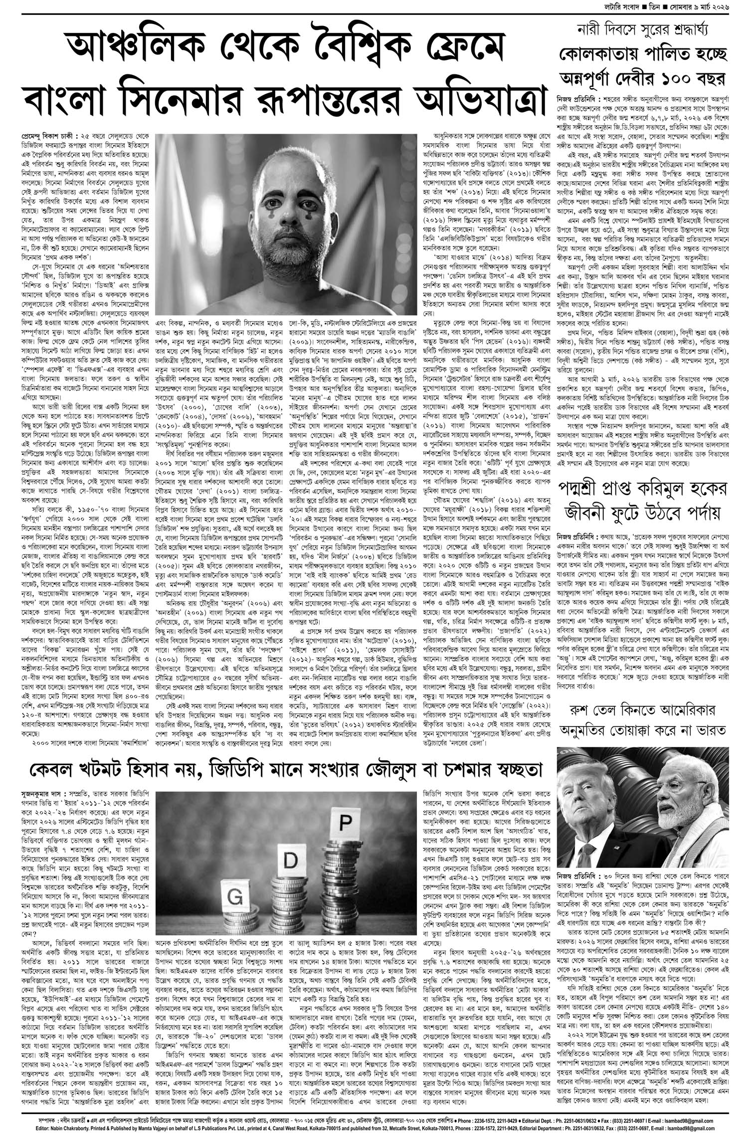 Lottery Sambad E-Paper 09 March 2026