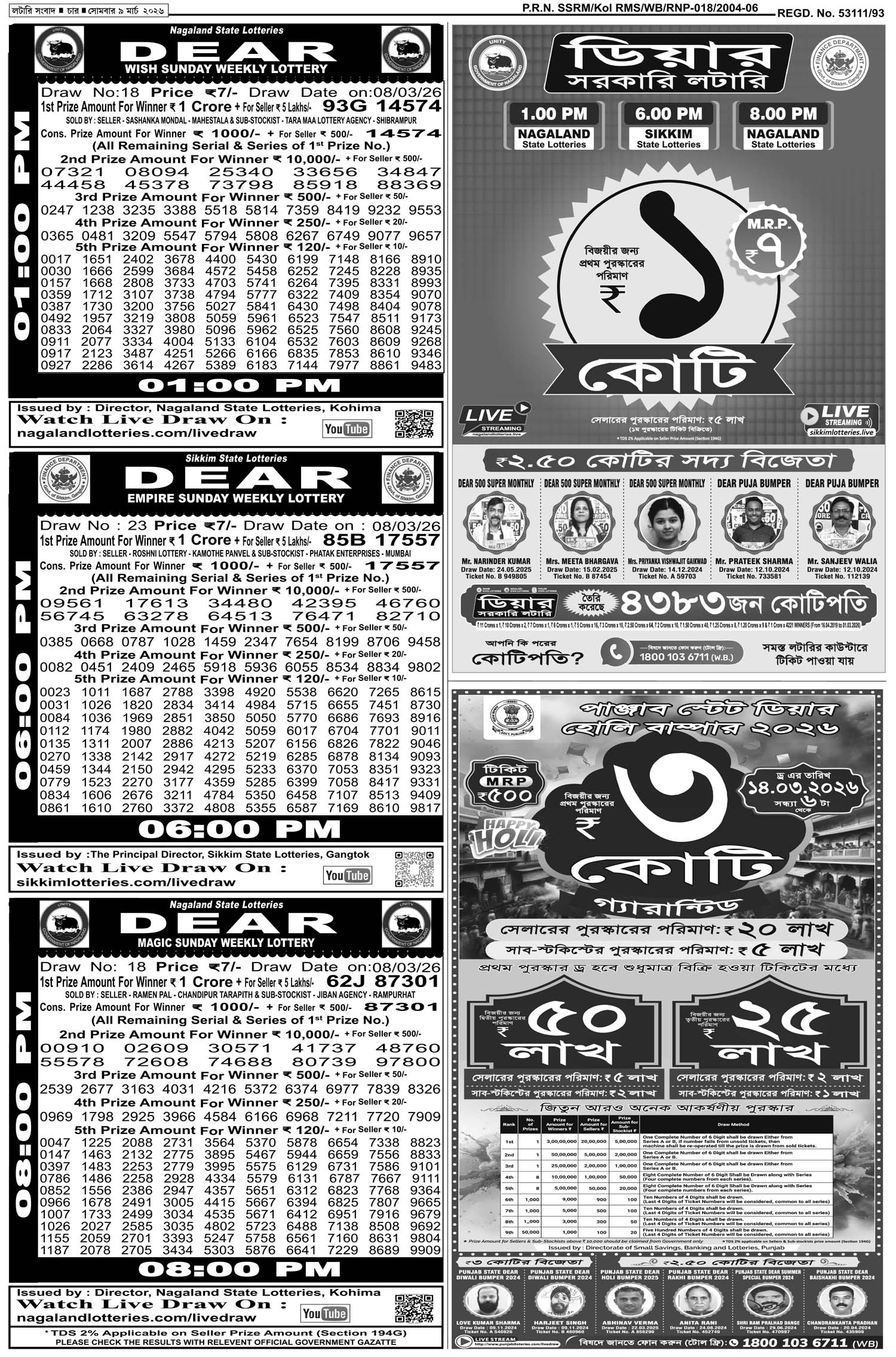 Lottery Sambad E-Paper 09 March 2026