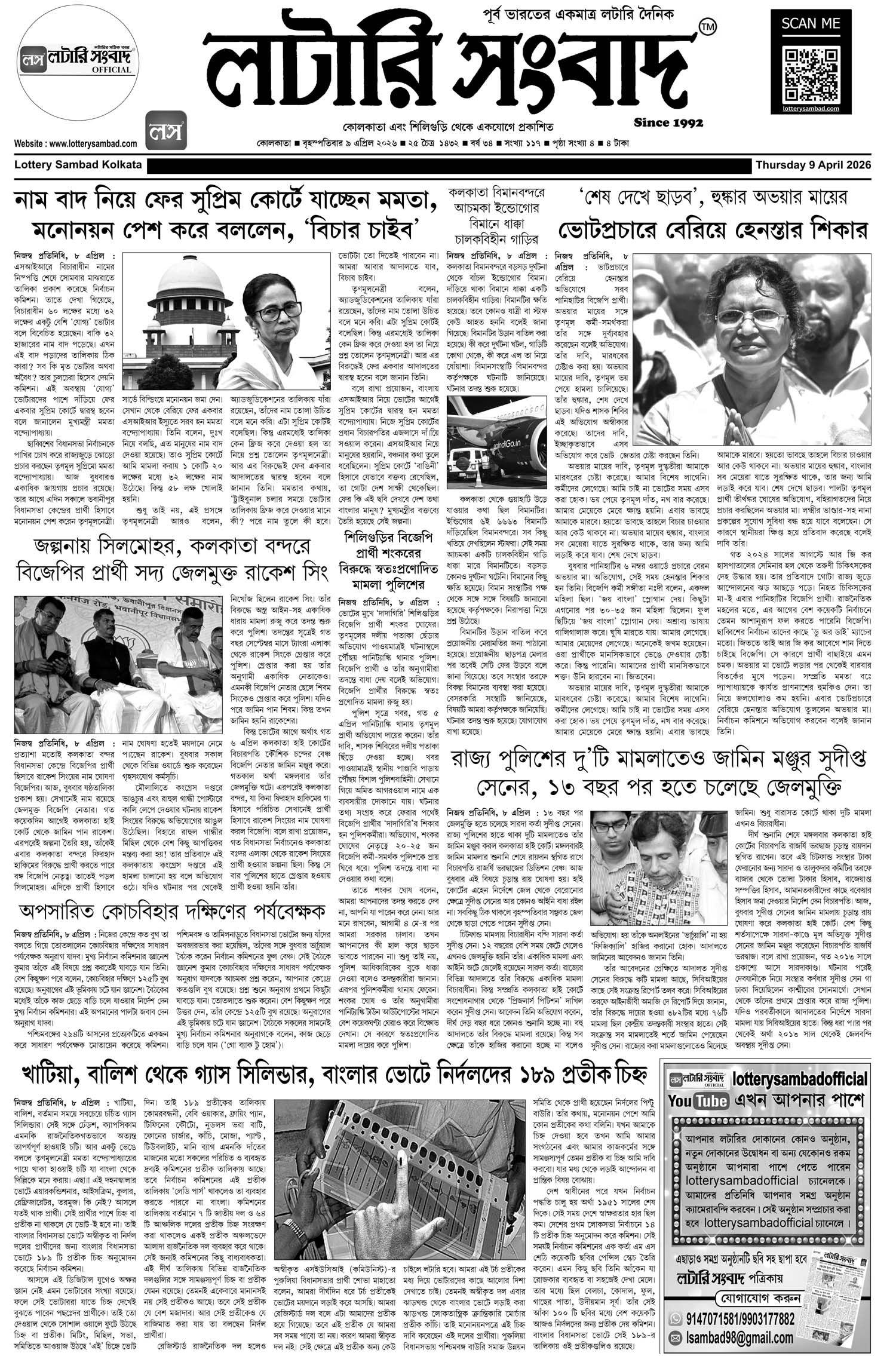 Lottery Sambad E-Paper 09 April 2026