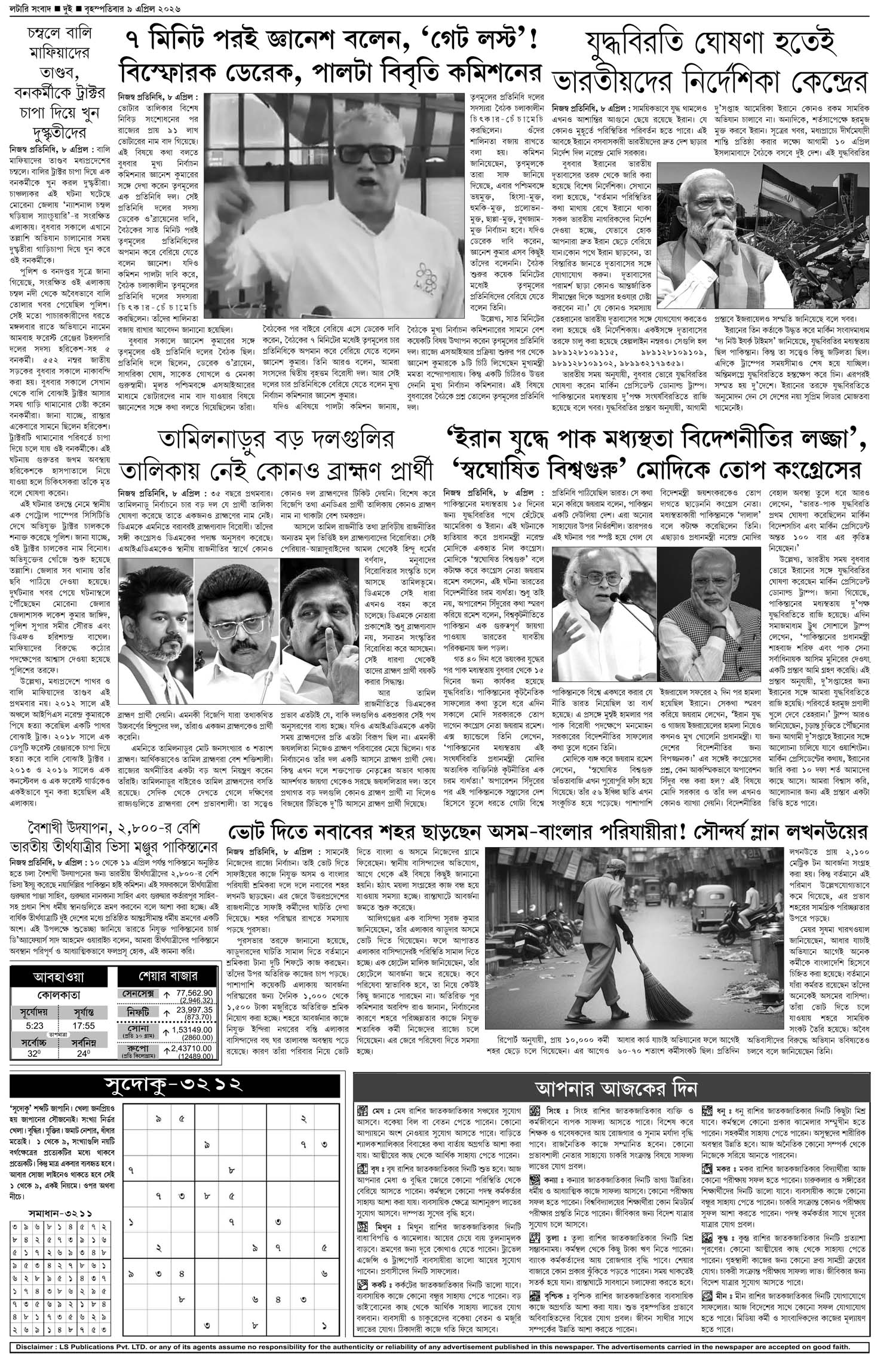 Lottery Sambad E-Paper 09 April 2026