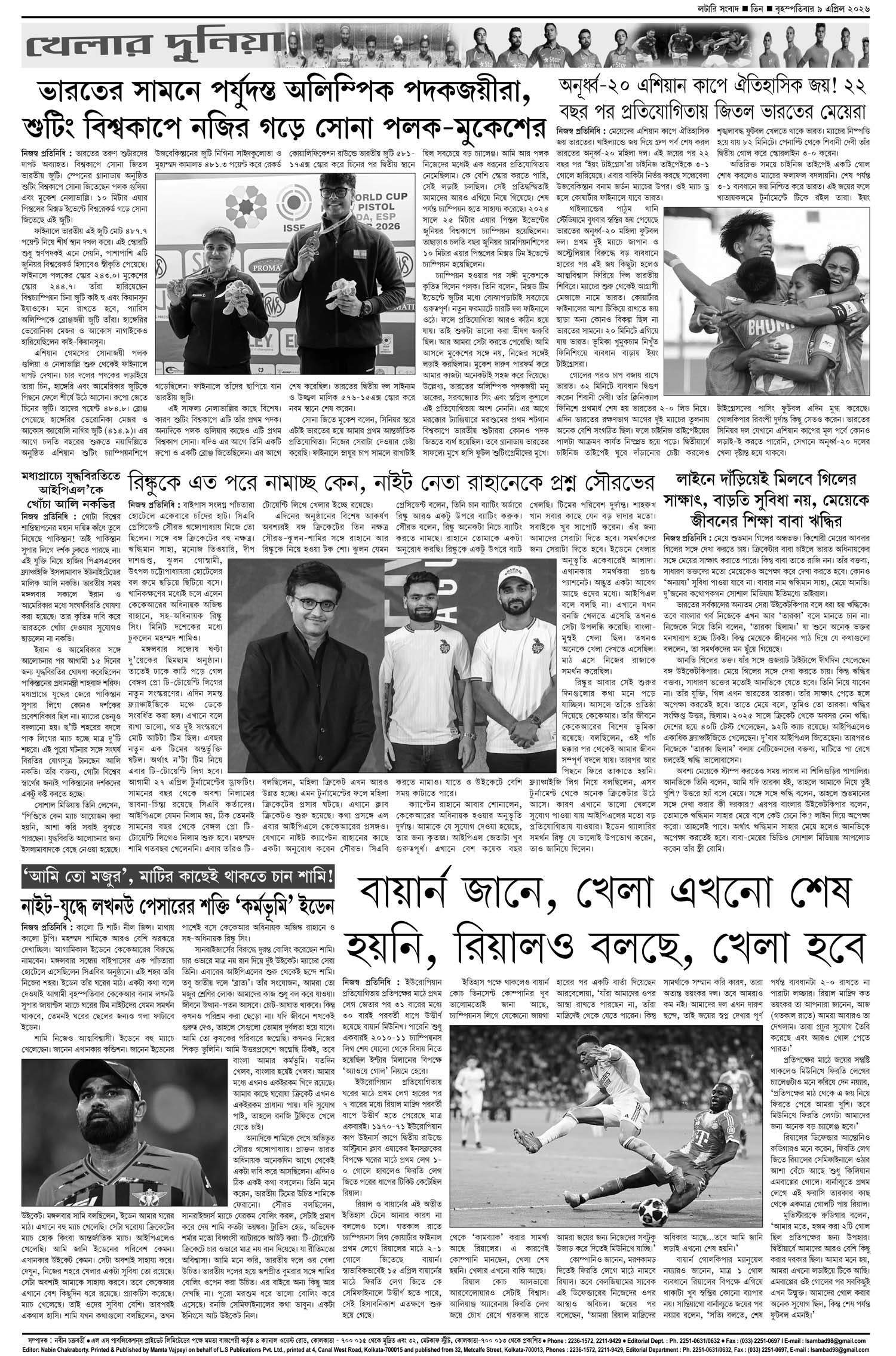 Lottery Sambad E-Paper 09 April 2026