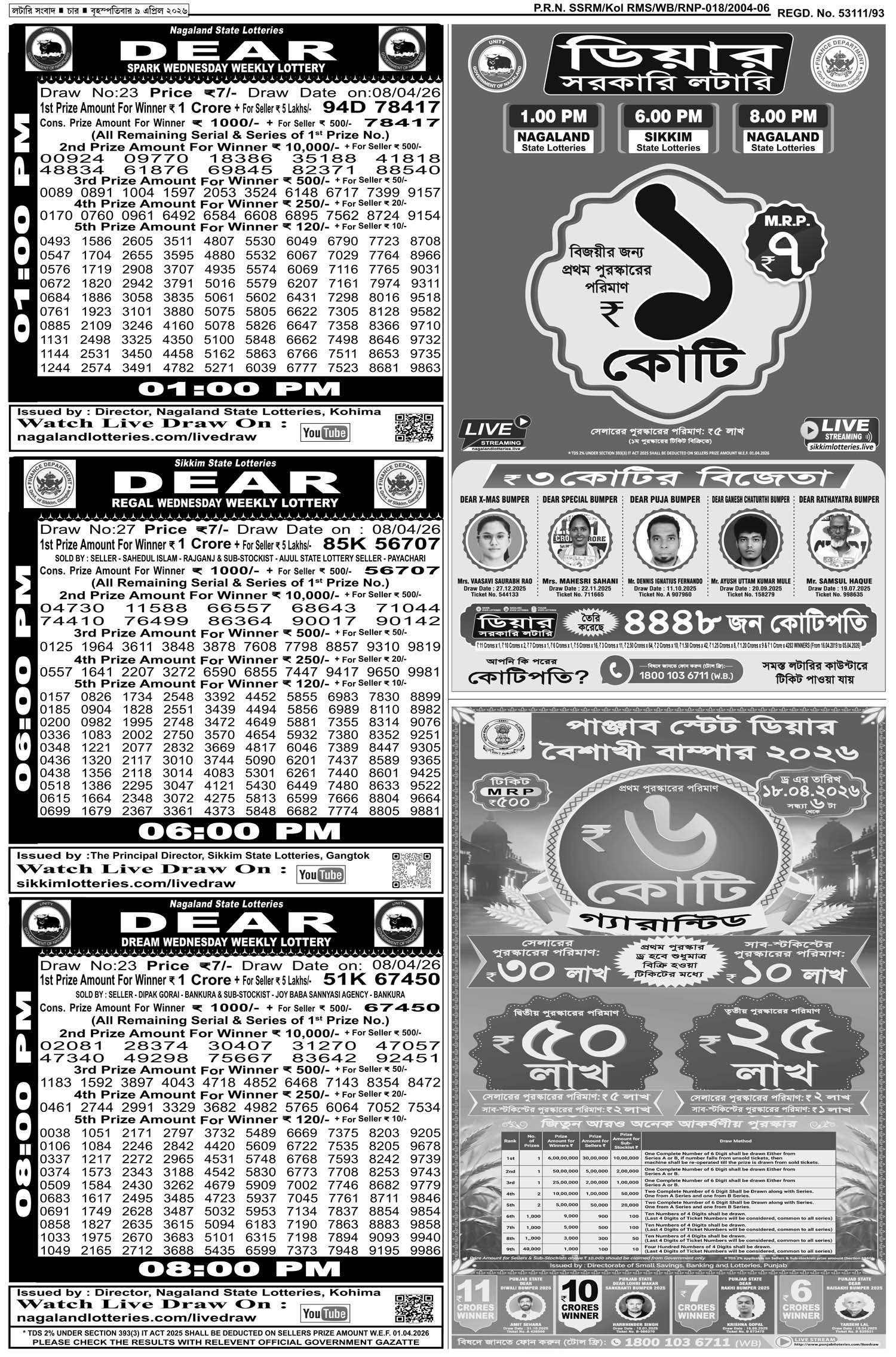 Lottery Sambad E-Paper 09 April 2026
