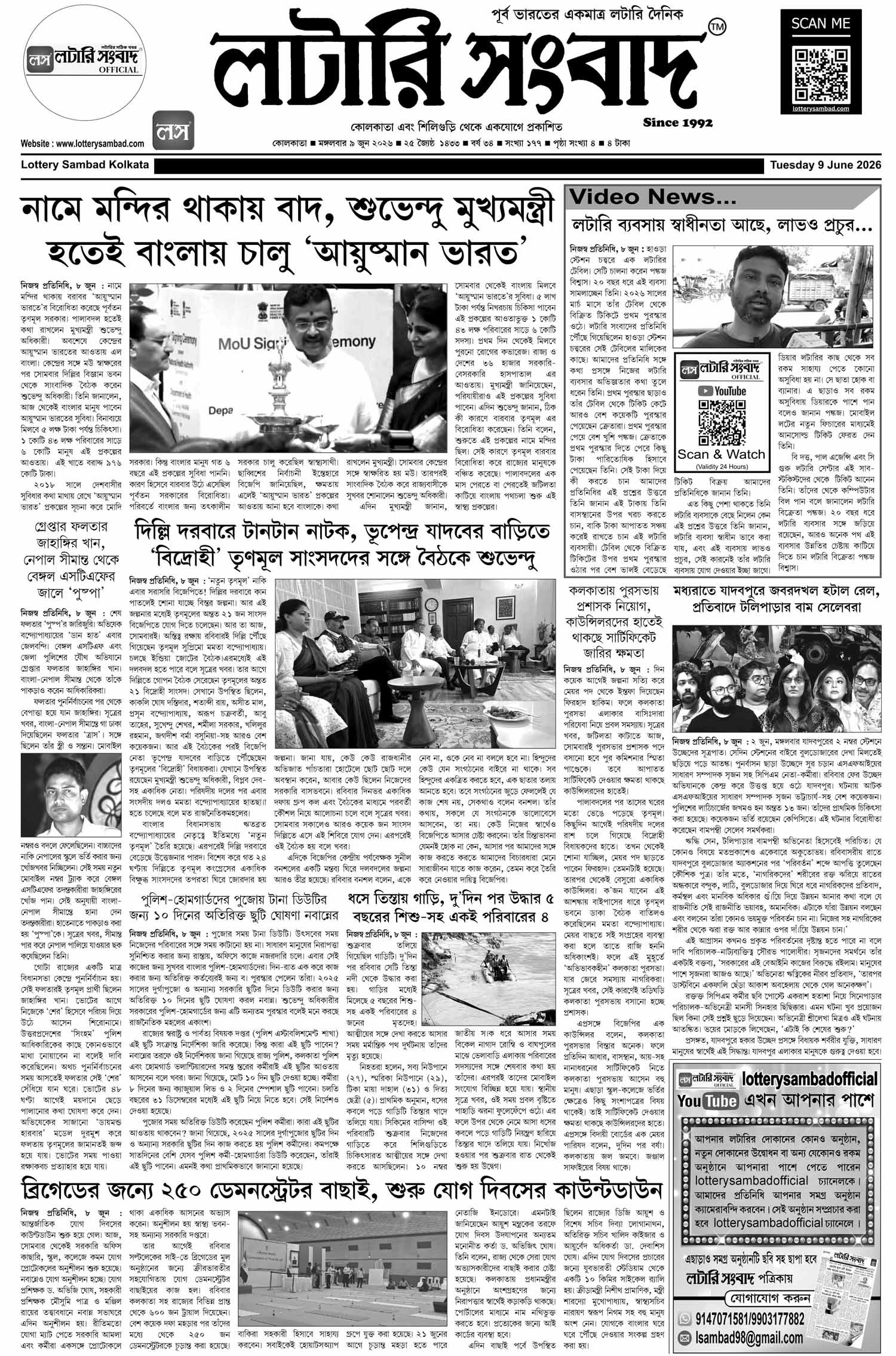 Lottery Sambad E-Paper 09 June 2026