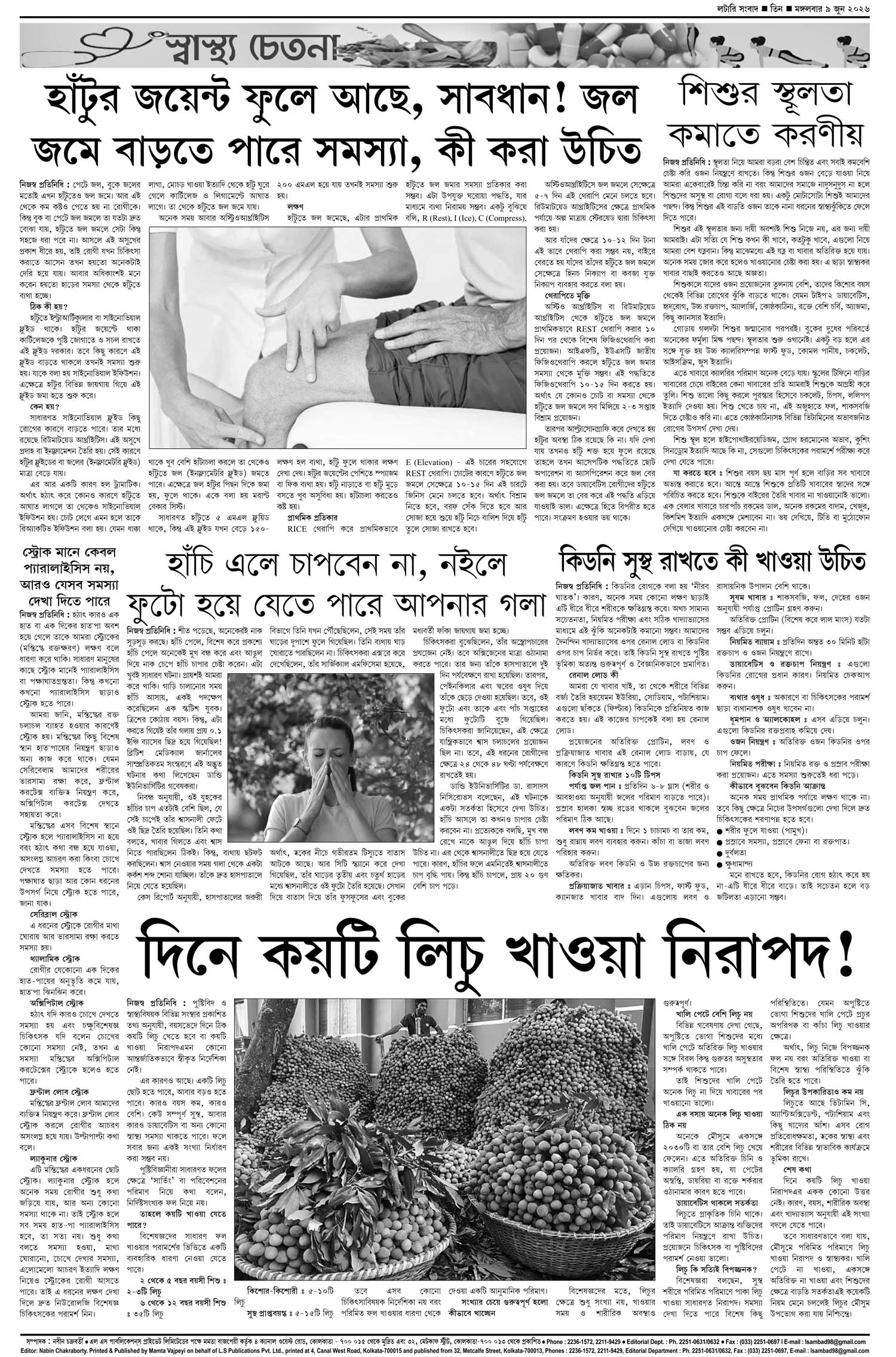 Lottery Sambad E-Paper 09 June 2026