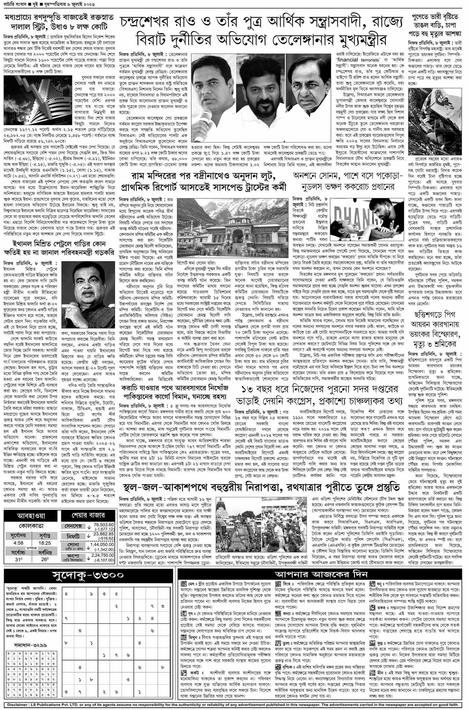 Lottery Sambad E-Paper 09 July 2026