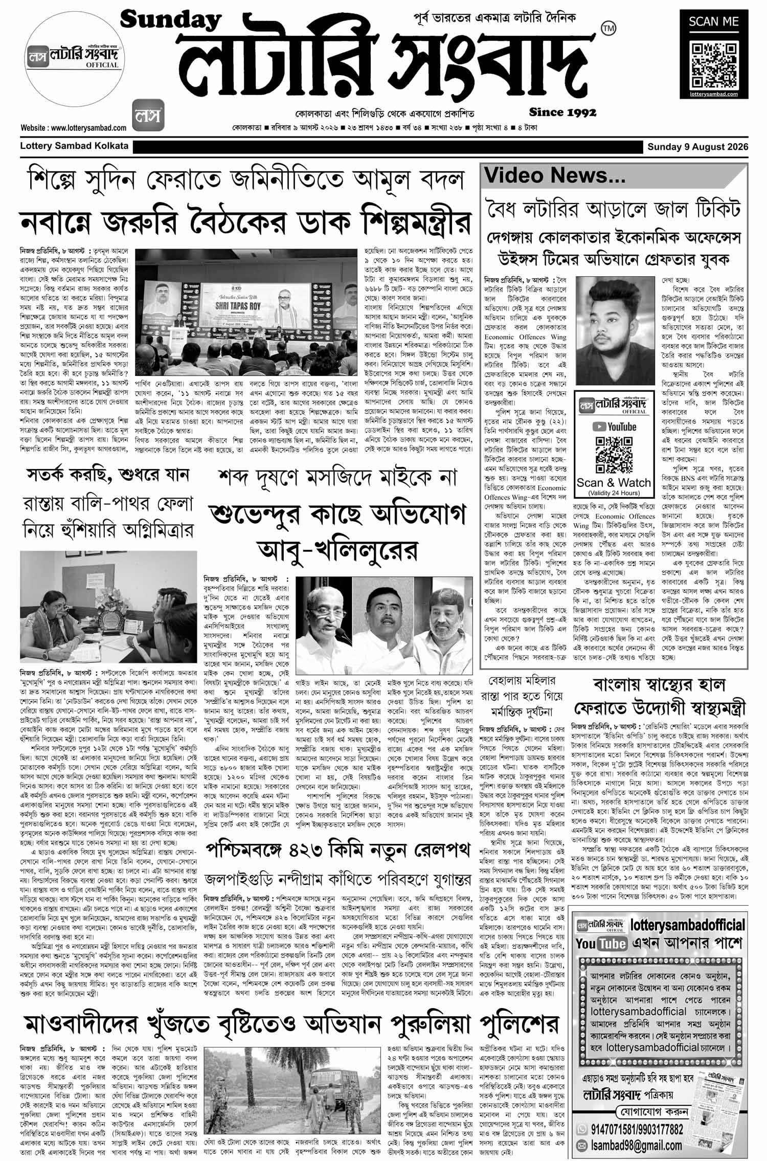 Lottery Sambad E-Paper 09 August 2026