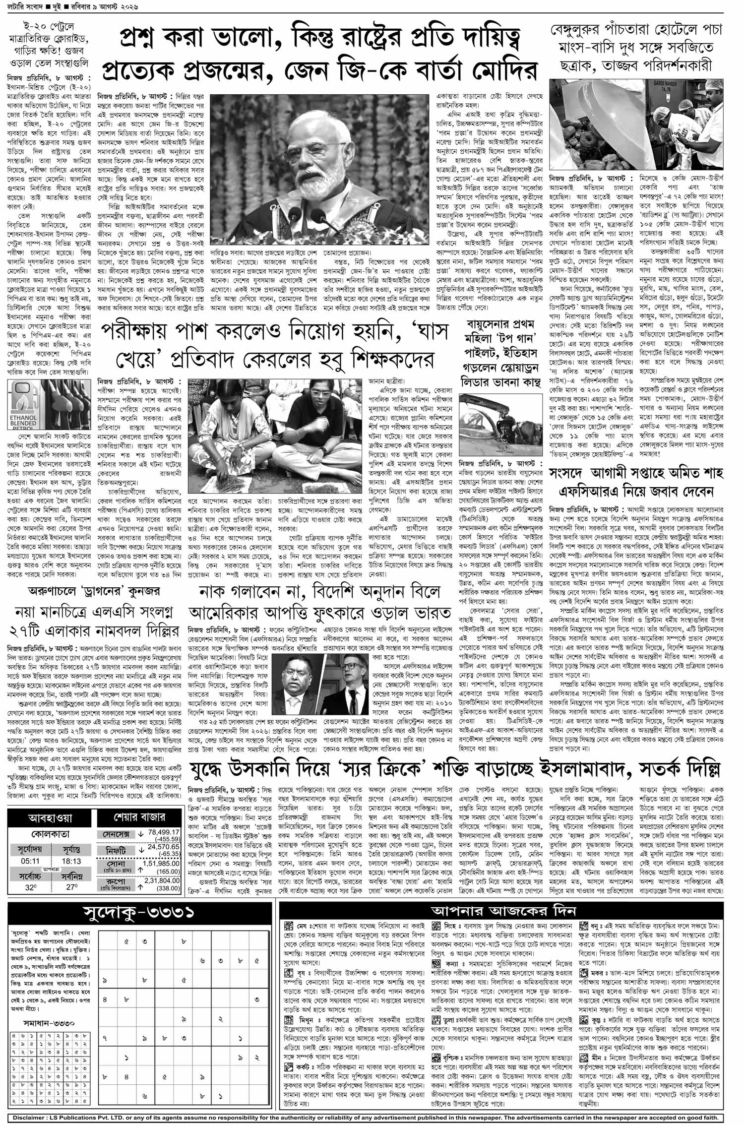 Lottery Sambad E-Paper 09 August 2026