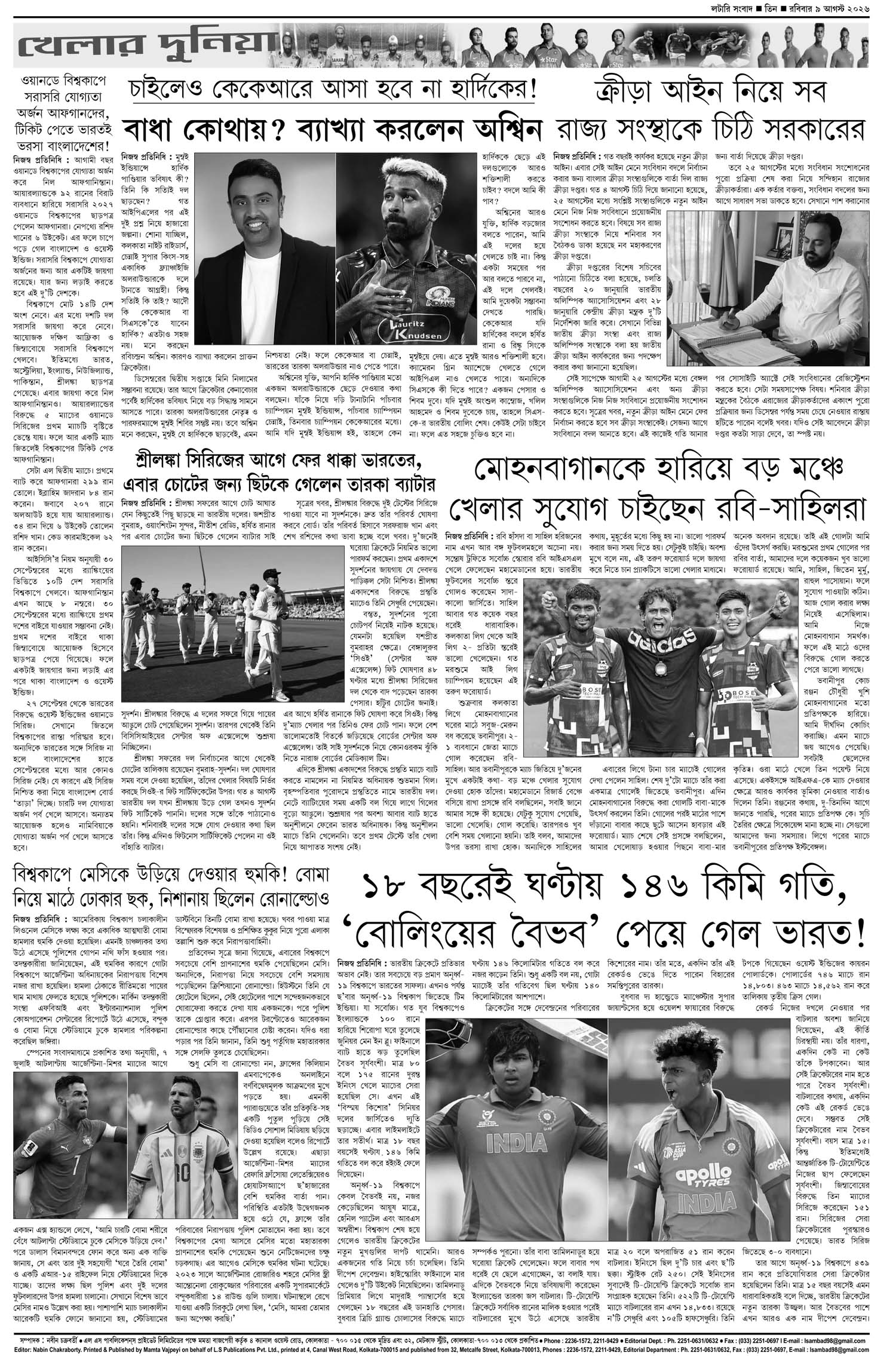 Lottery Sambad E-Paper 09 August 2026