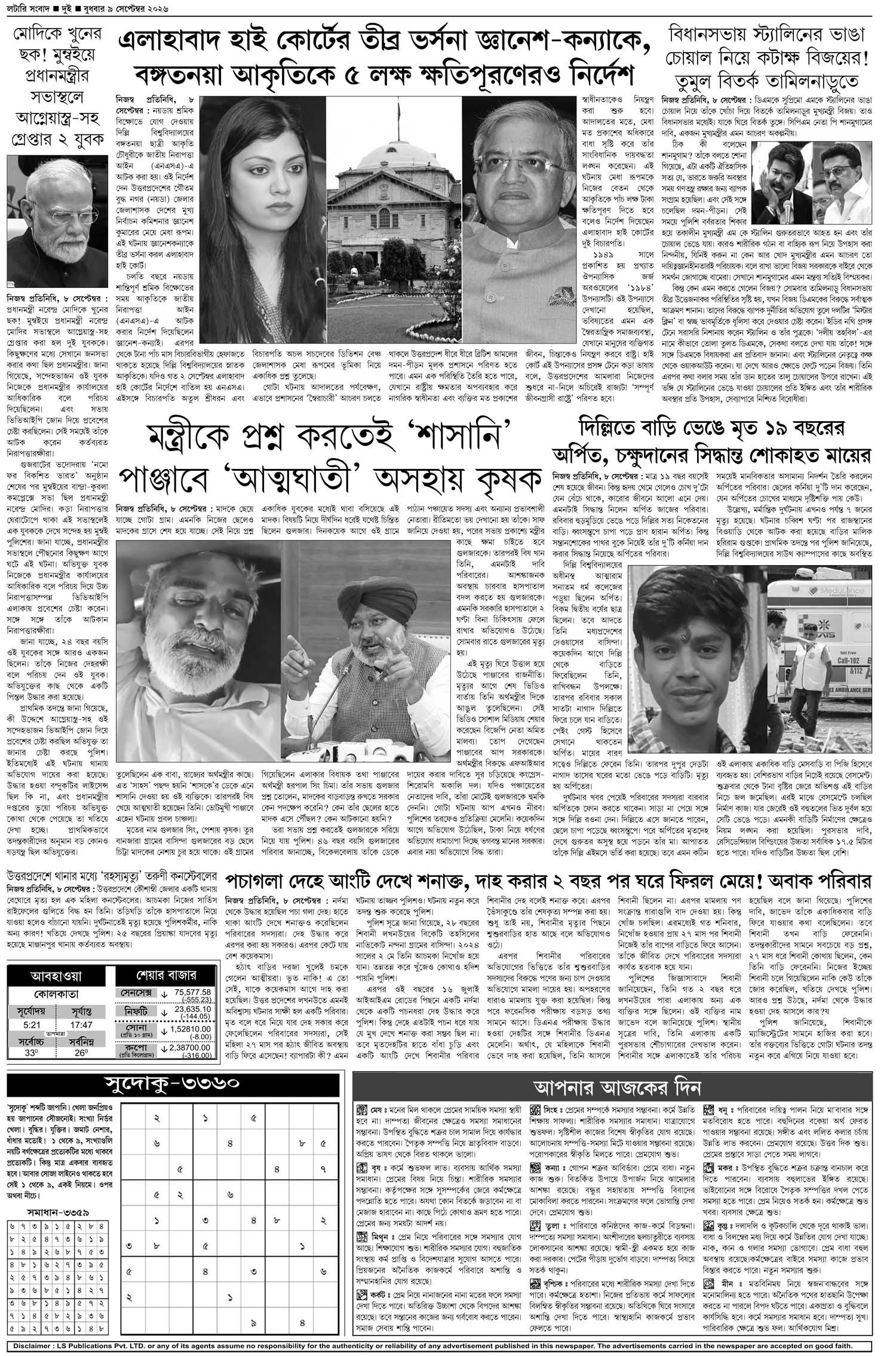Lottery Sambad E-Paper 09 September 2026