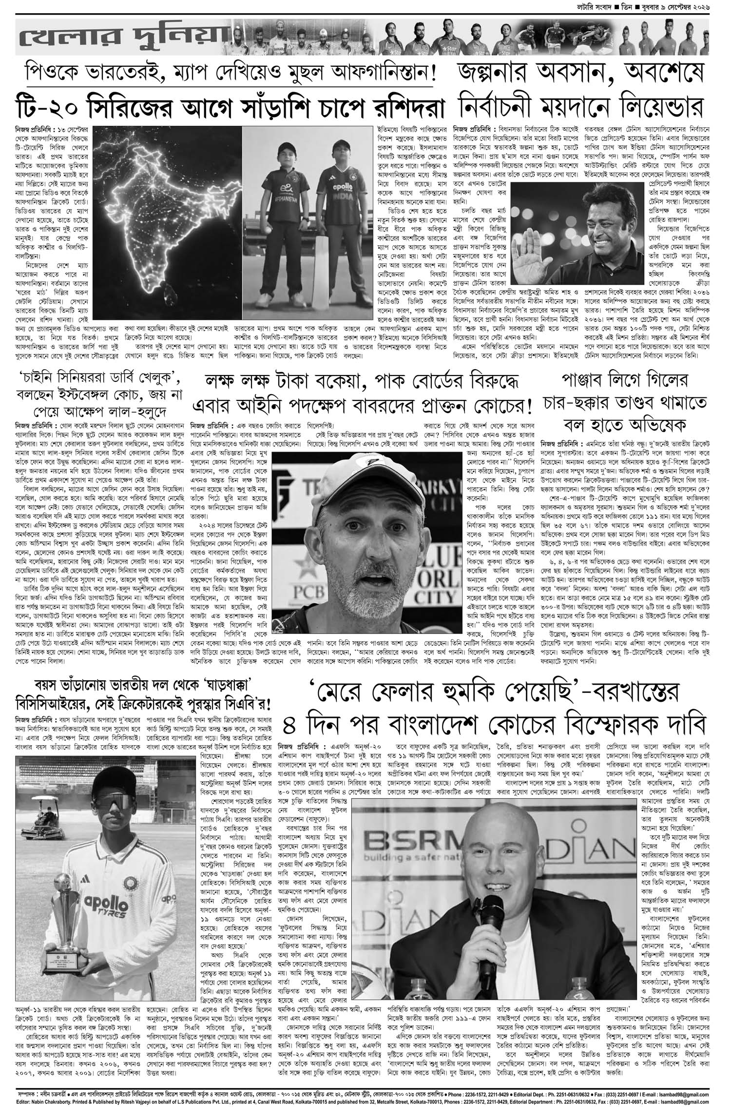 Lottery Sambad E-Paper 09 September 2026