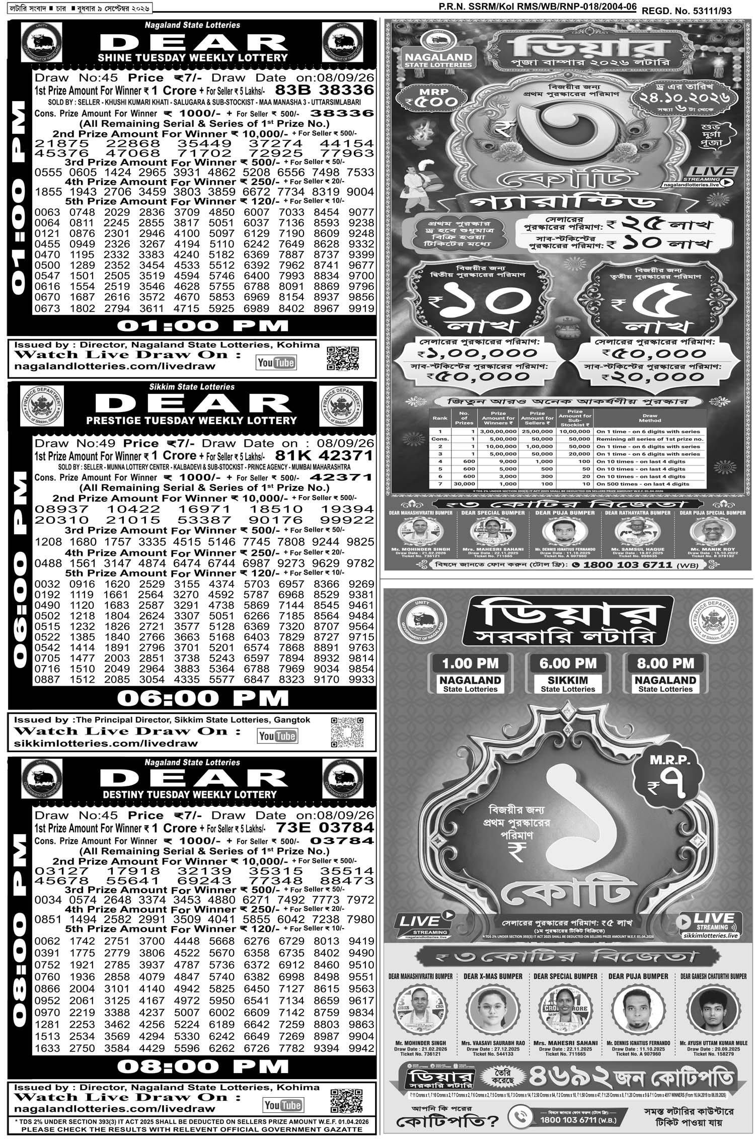 Lottery Sambad E-Paper 09 September 2026