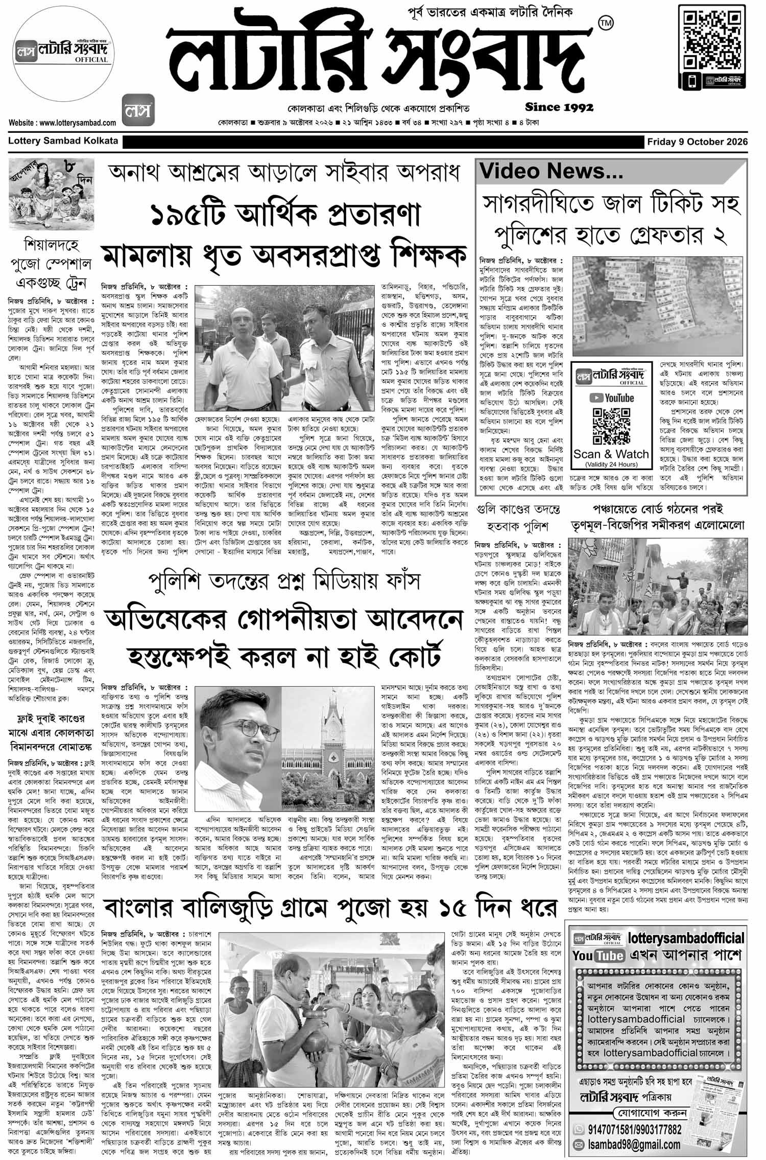 Lottery Sambad E-Paper 09 October 2026