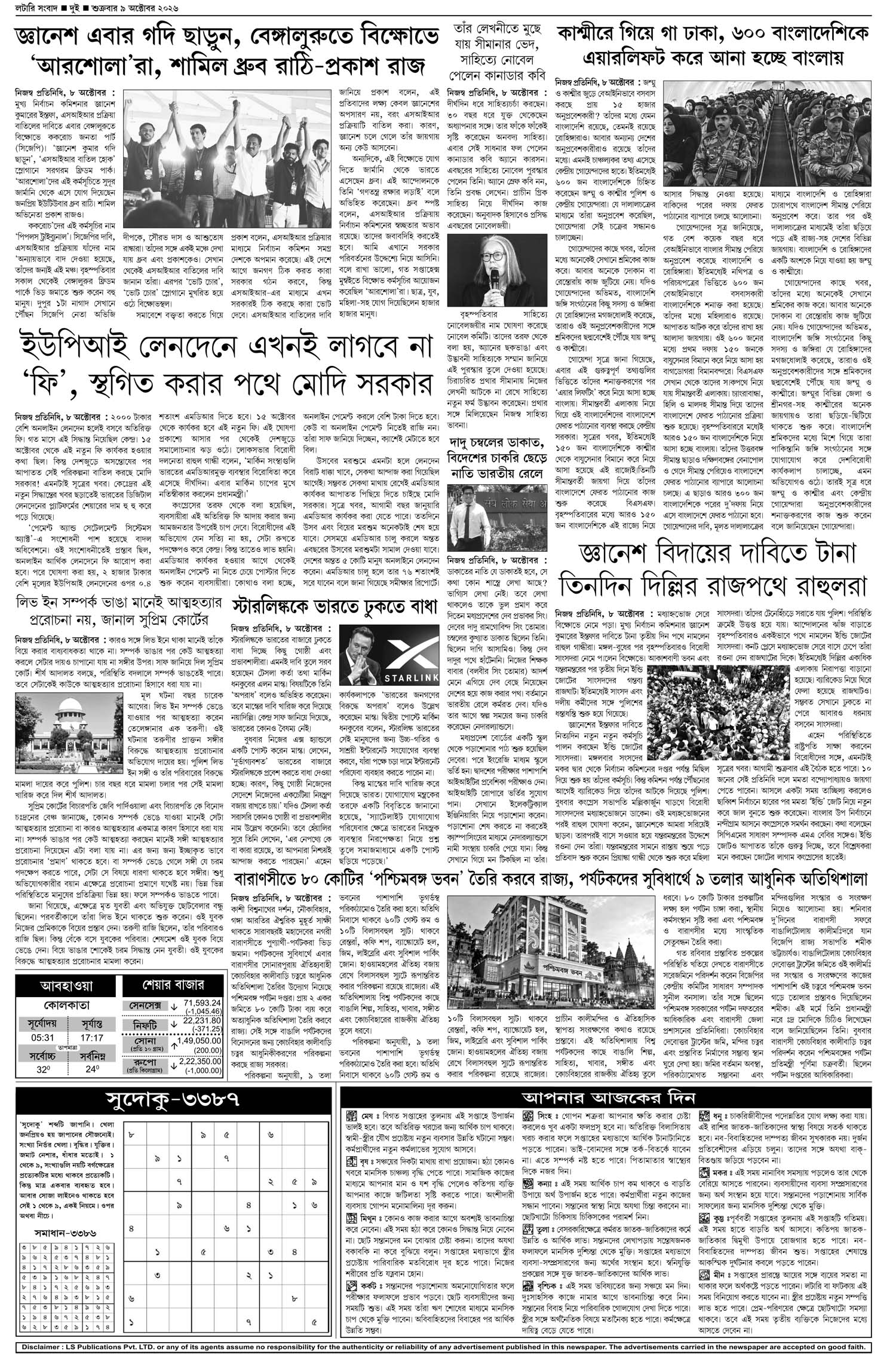 Lottery Sambad E-Paper 09 October 2026
