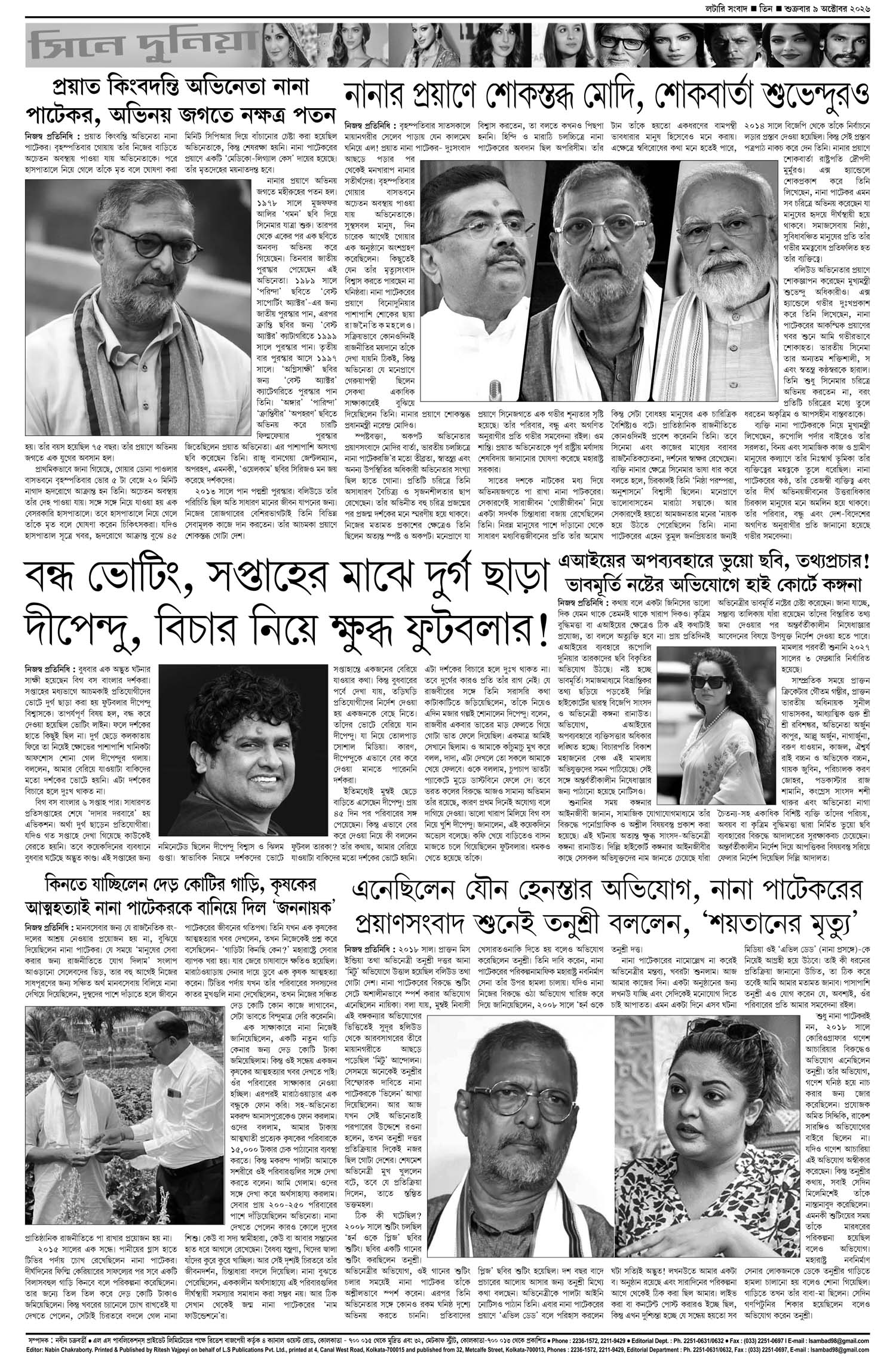 Lottery Sambad E-Paper 09 October 2026
