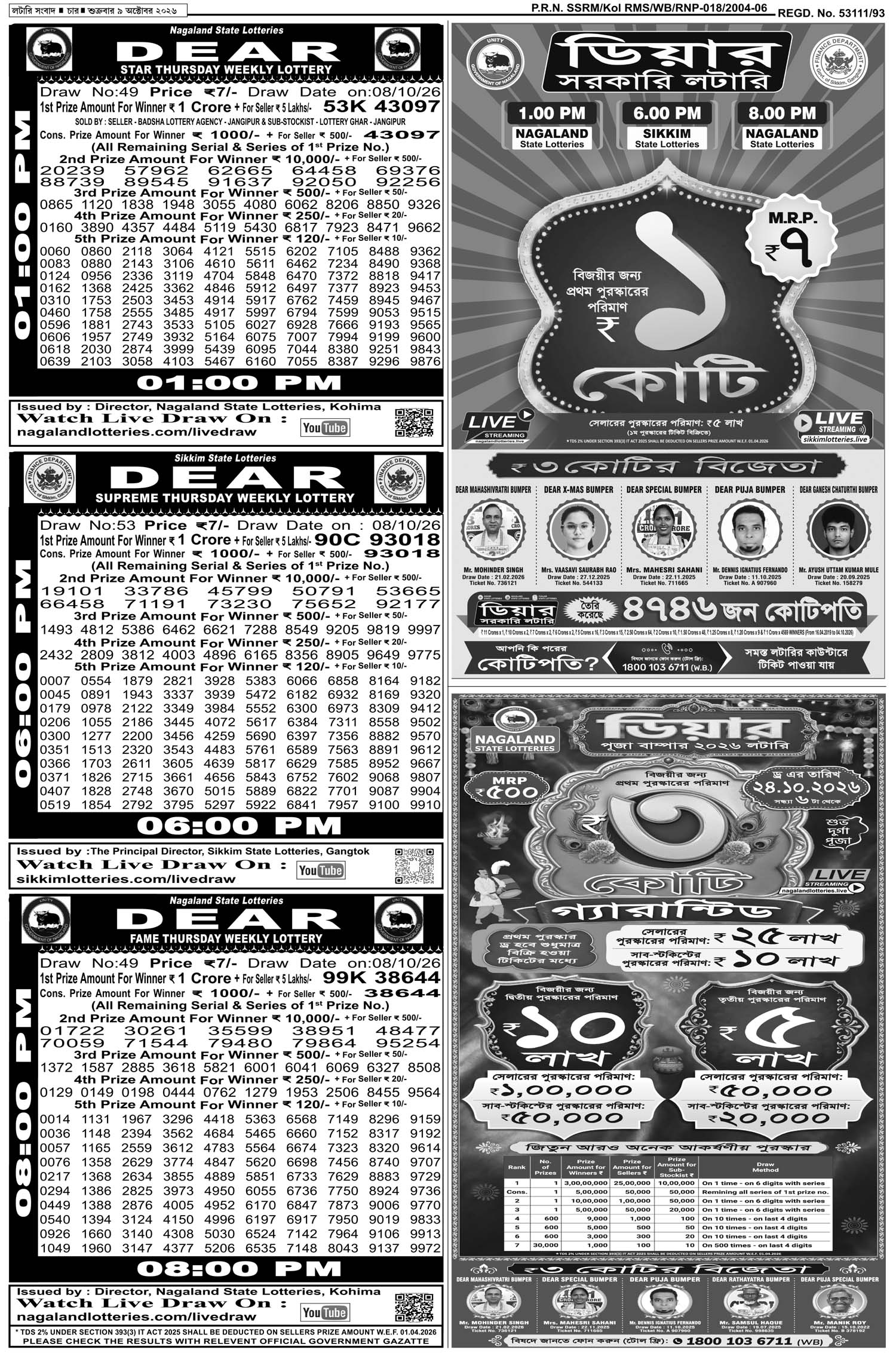 Lottery Sambad E-Paper 09 October 2026
