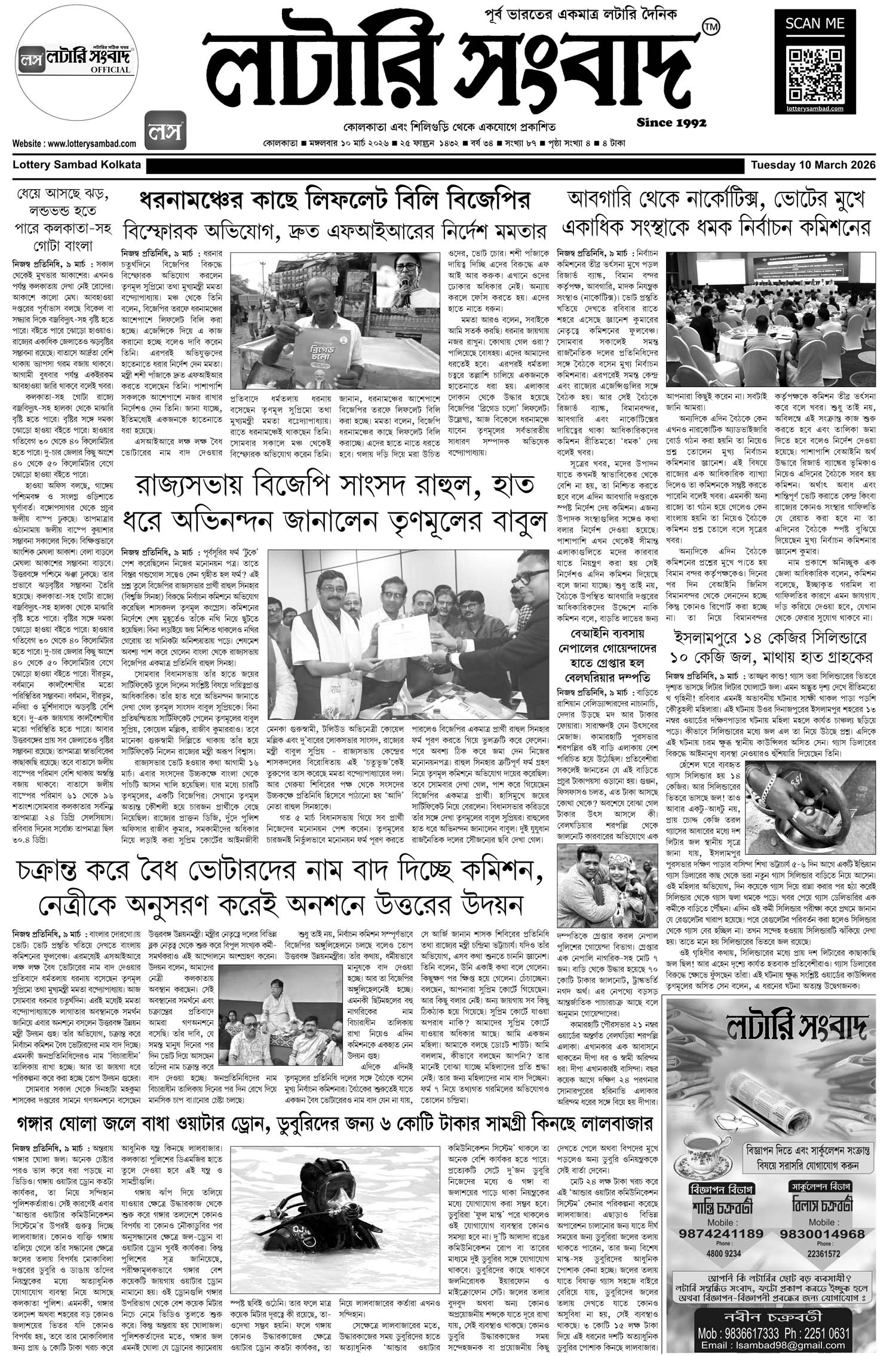 Lottery Sambad E-Paper 10 March 2026