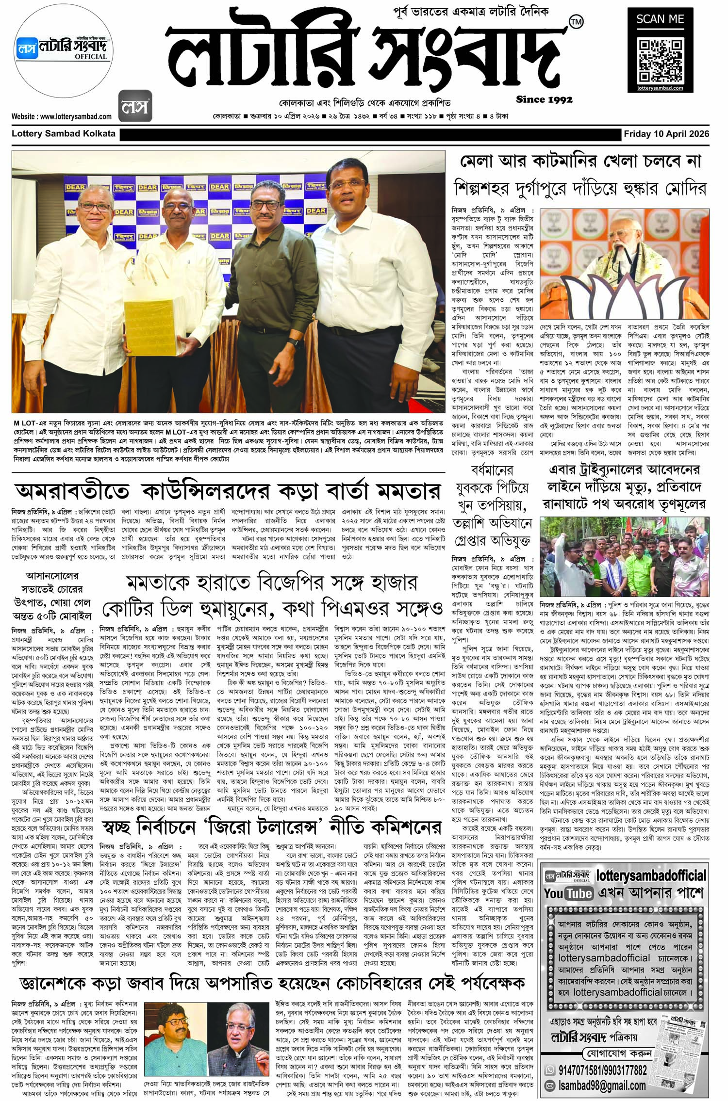 Lottery Sambad E-Paper 10 April 2026