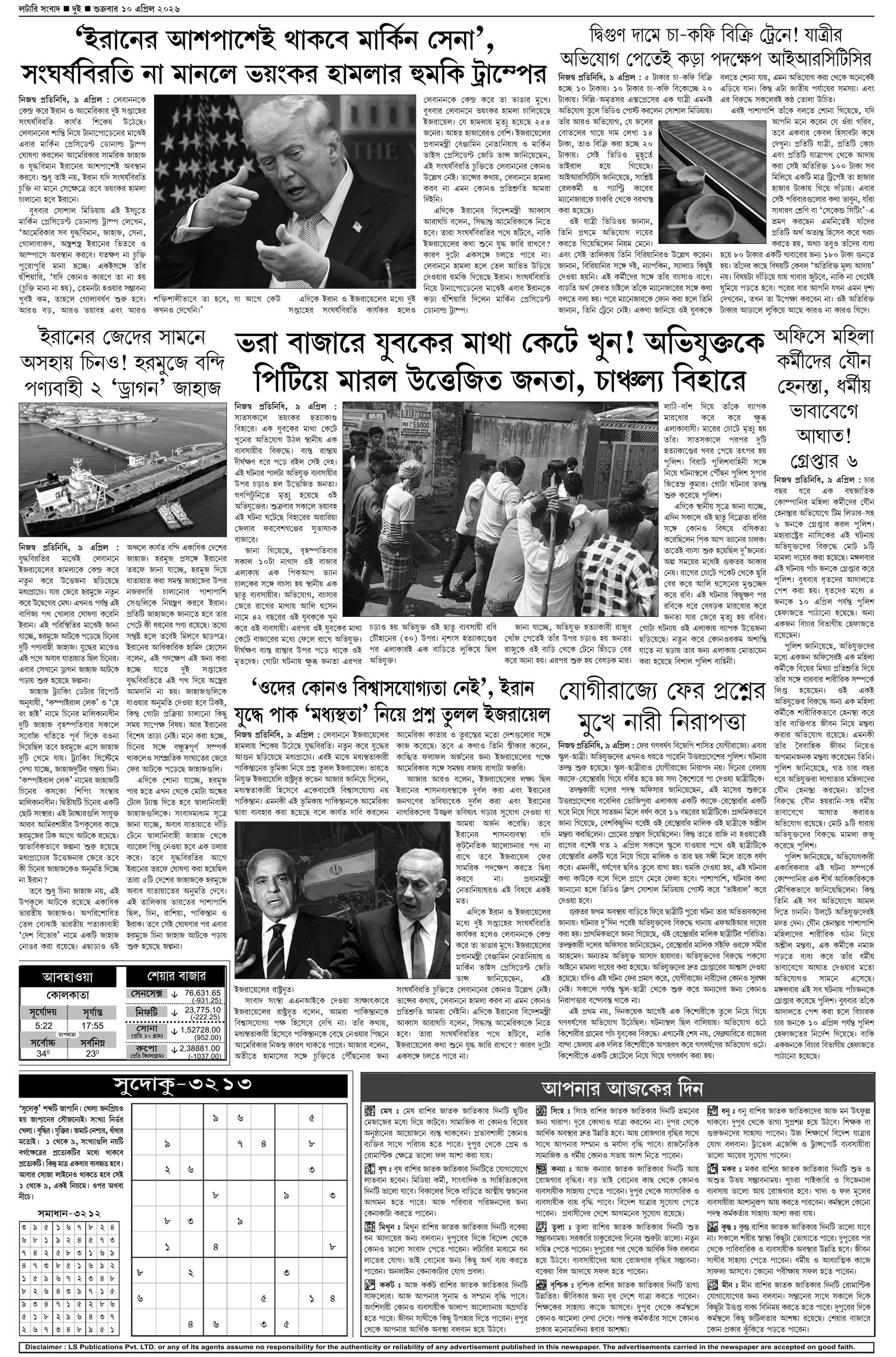 Lottery Sambad E-Paper 10 April 2026