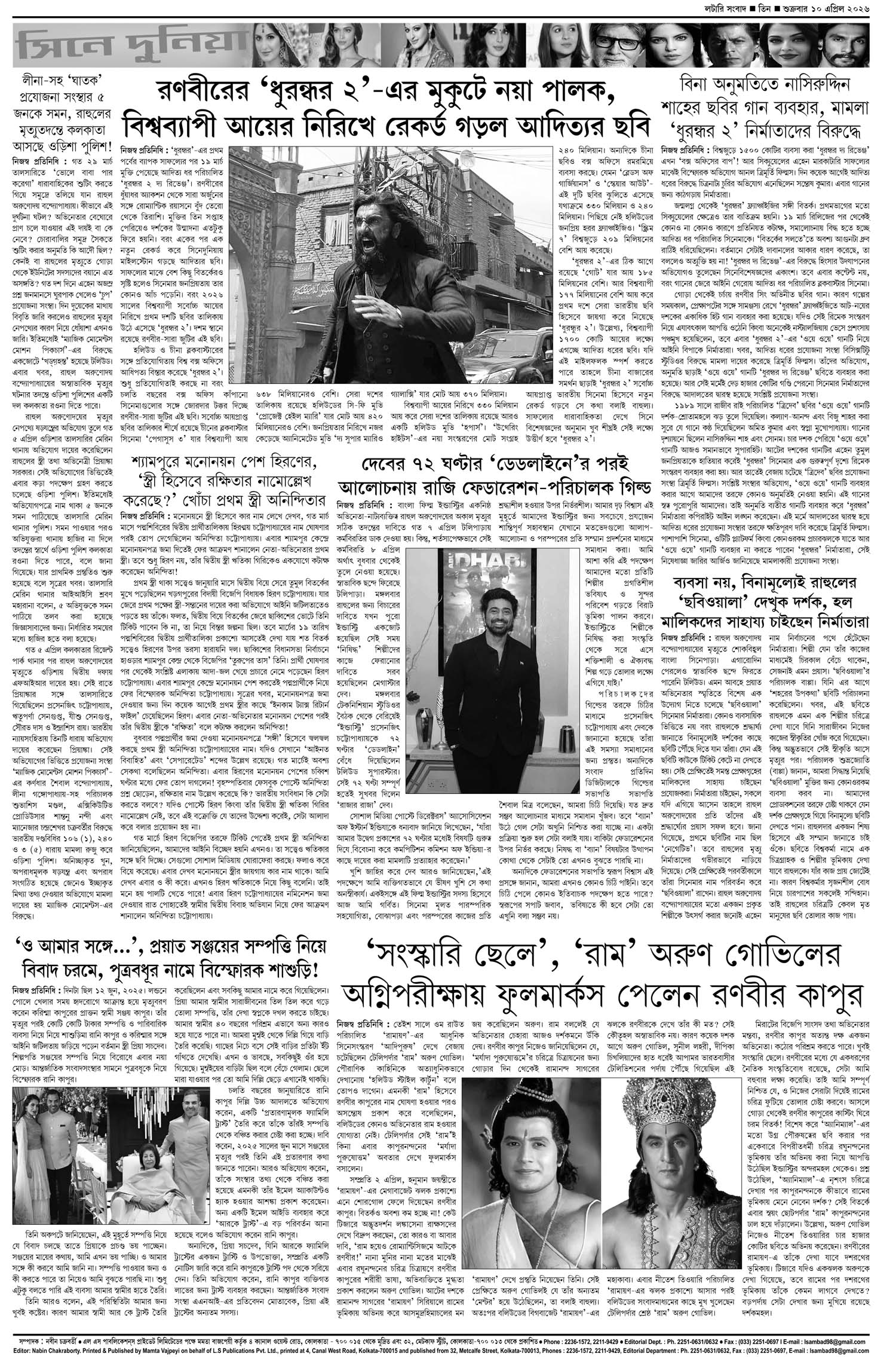 Lottery Sambad E-Paper 10 April 2026