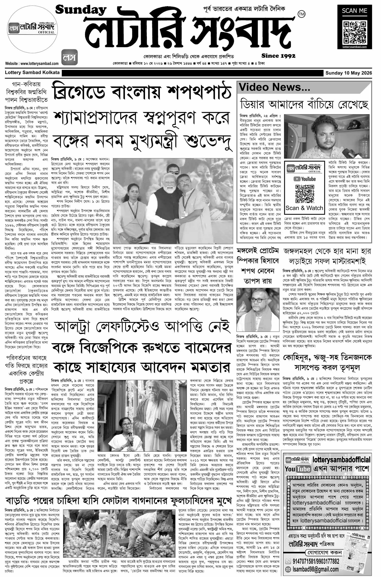 Lottery Sambad E-Paper 10 May 2026