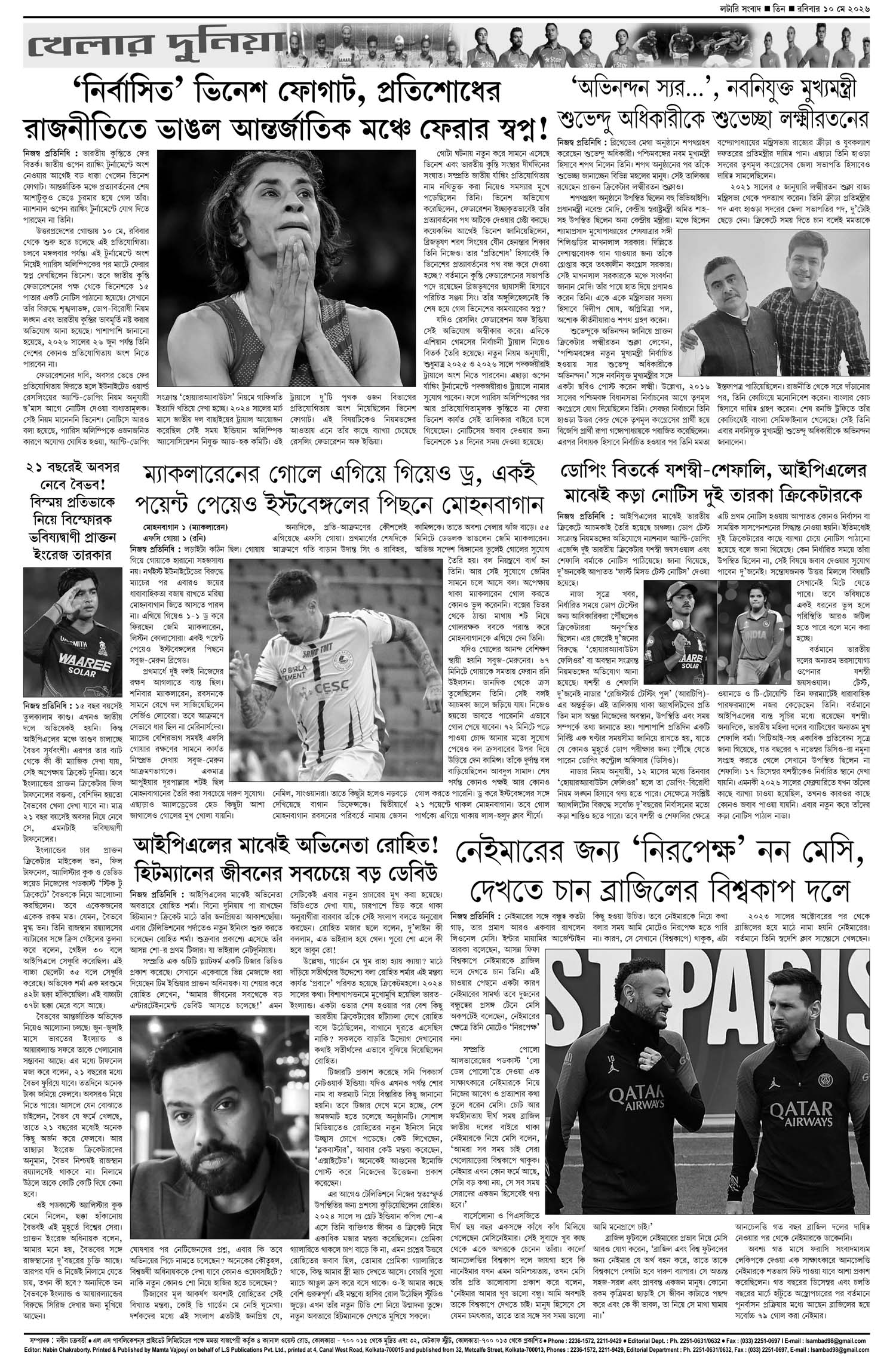 Lottery Sambad E-Paper 10 May 2026