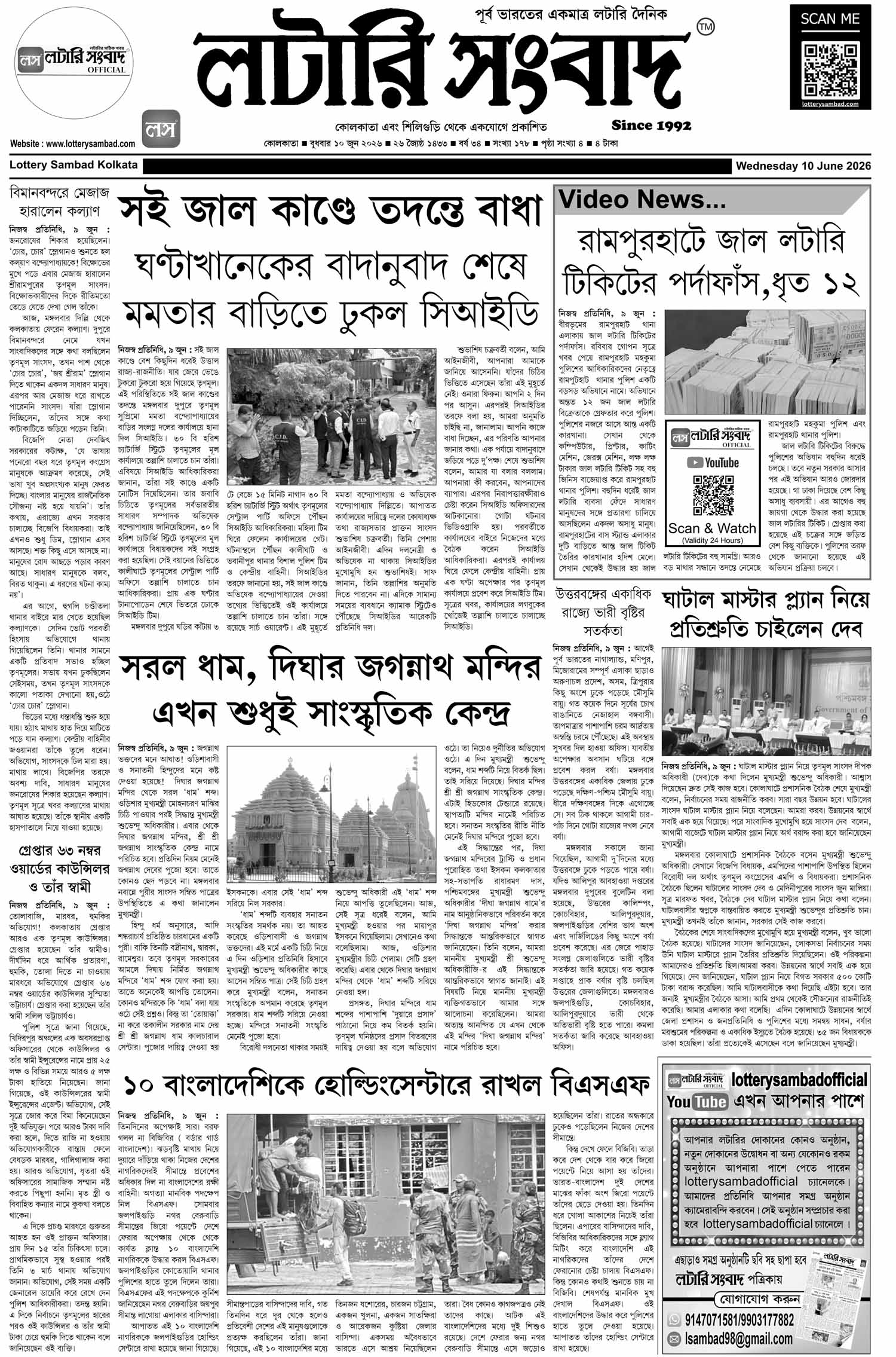 Lottery Sambad E-Paper 10 June 2026