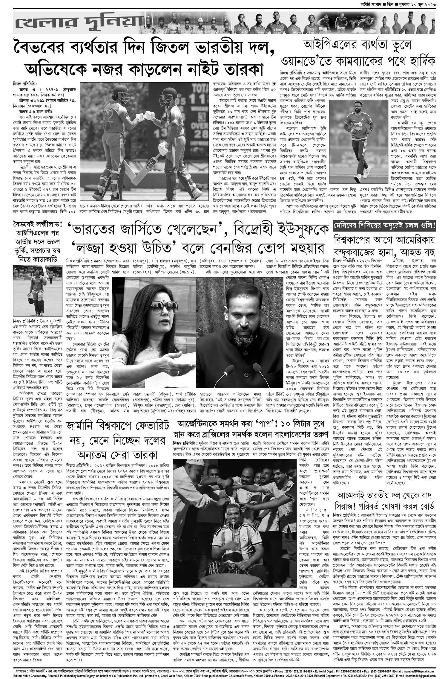 Lottery Sambad E-Paper 10 June 2026