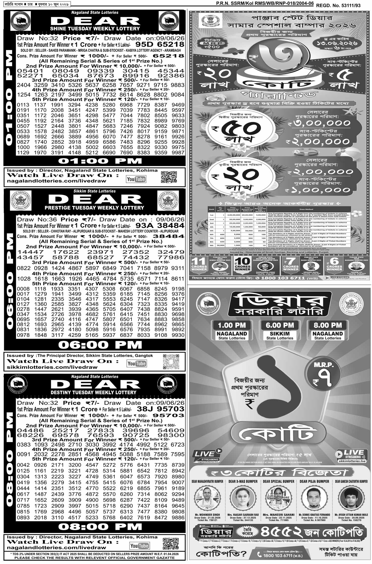 Lottery Sambad E-Paper 10 June 2026