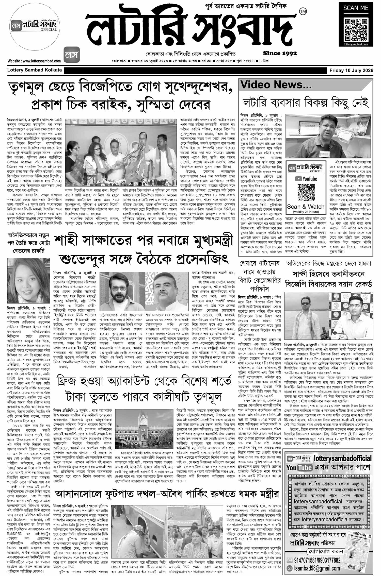Lottery Sambad E-Paper 10 July 2026