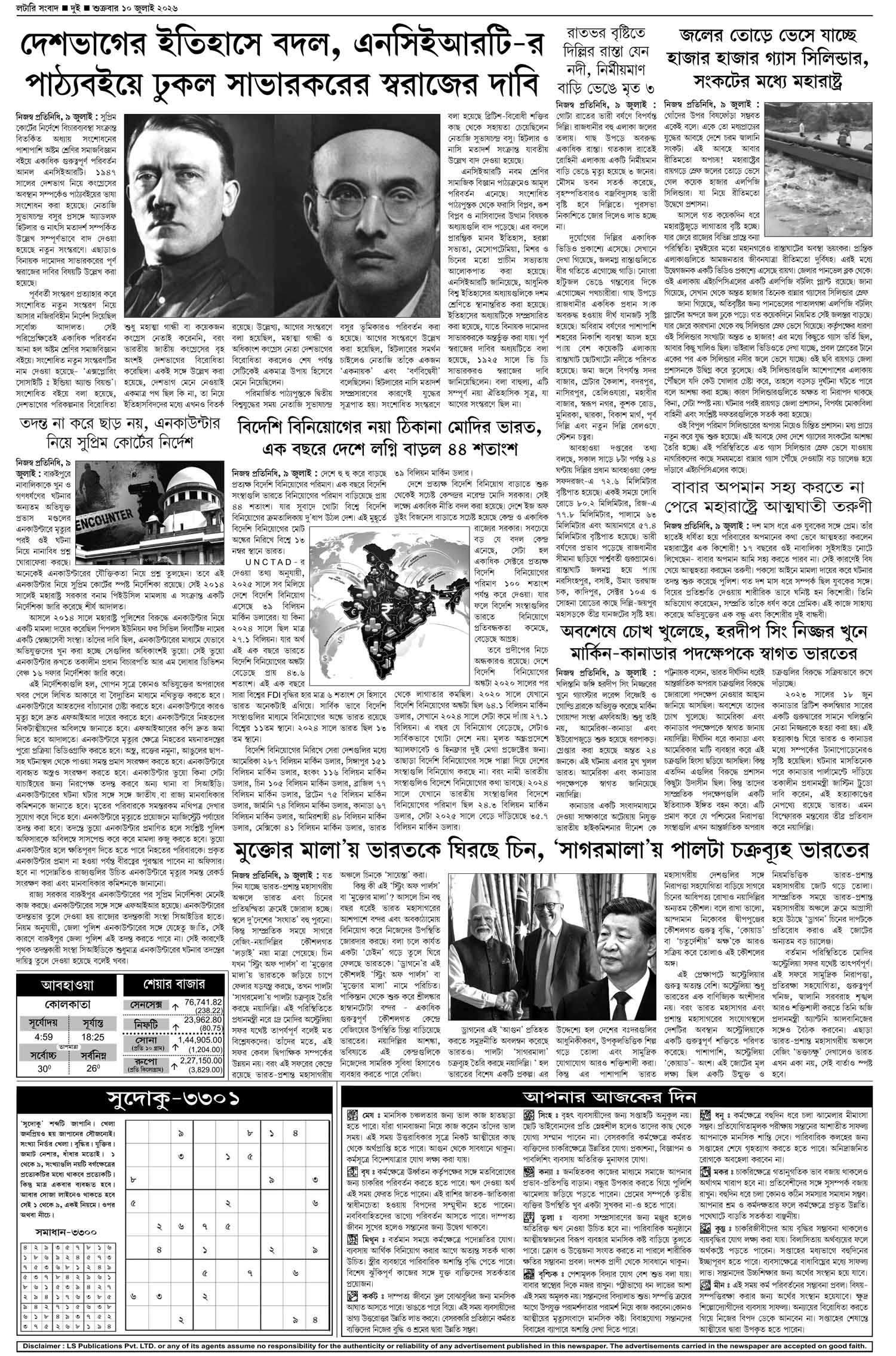 Lottery Sambad E-Paper 10 July 2026