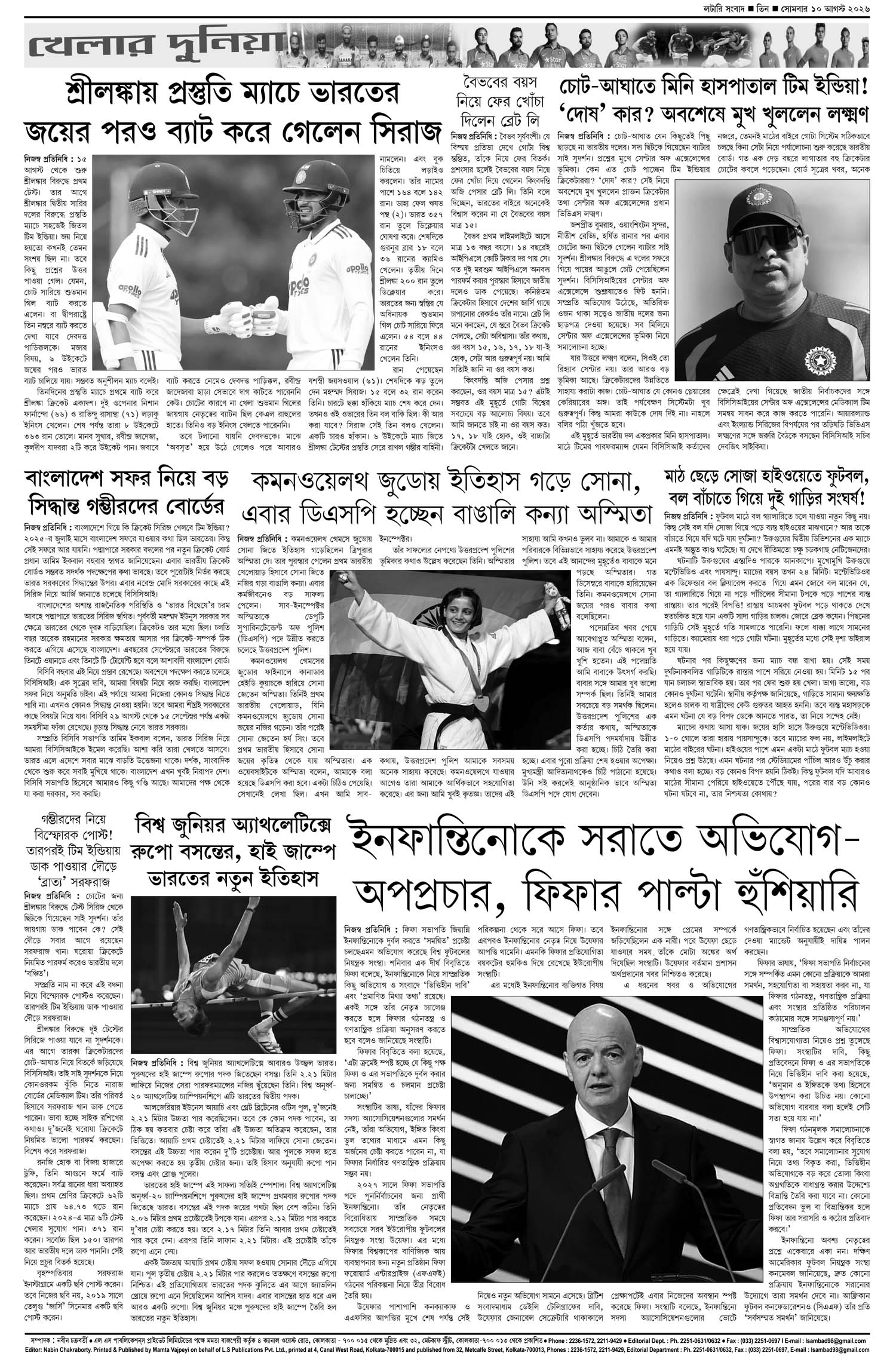 Lottery Sambad E-Paper 10 August 2026