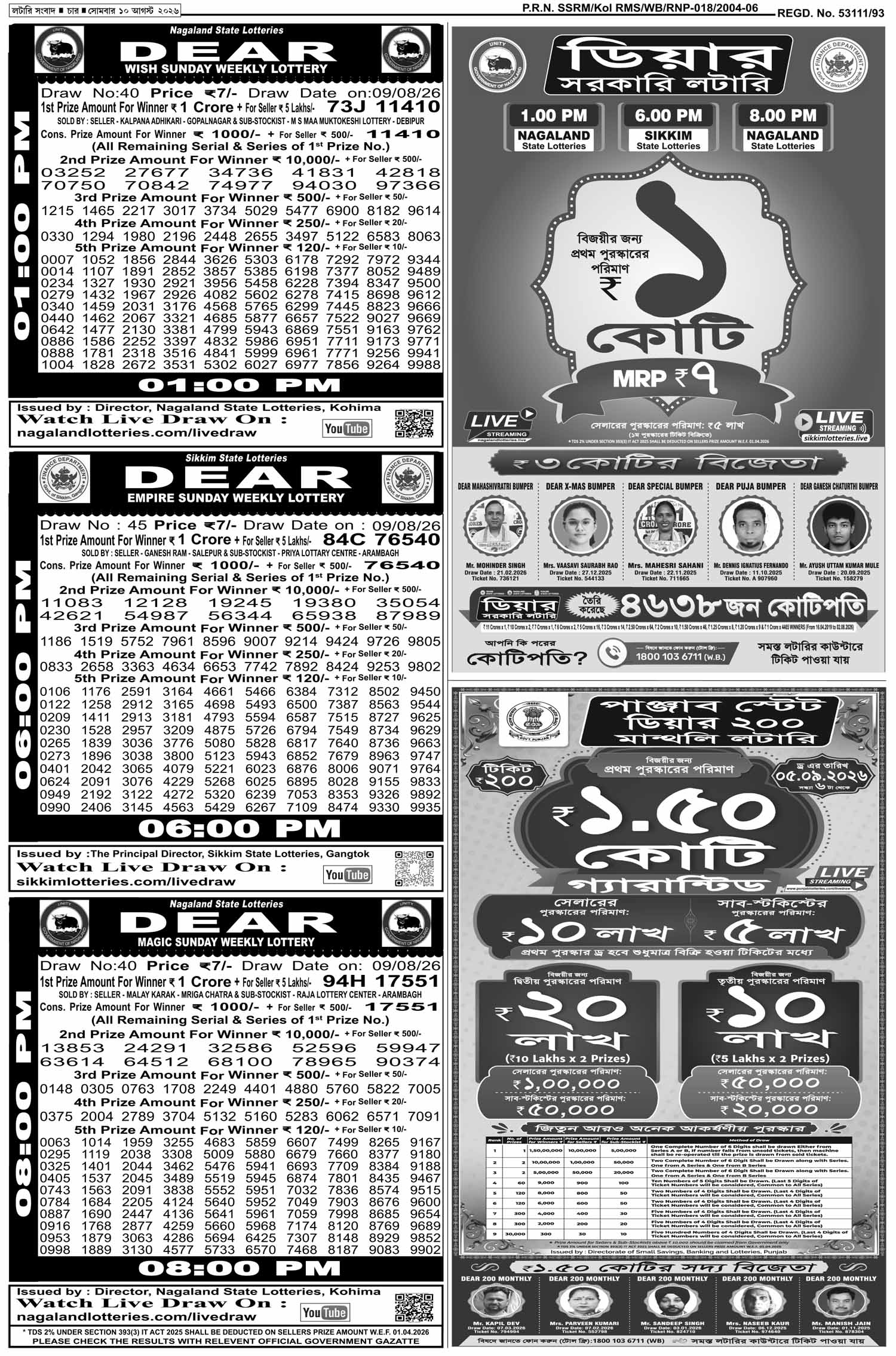 Lottery Sambad E-Paper 10 August 2026