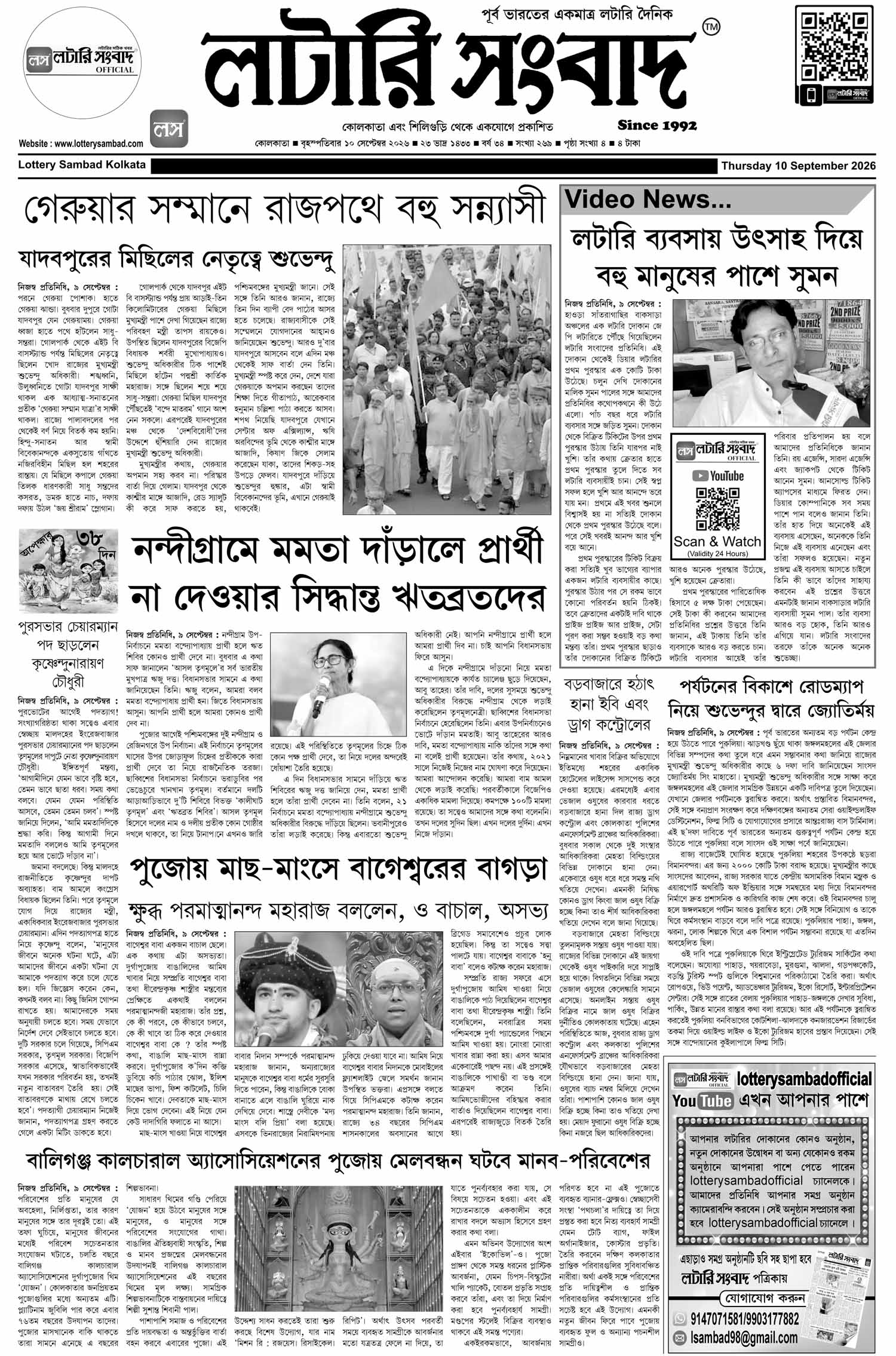Lottery Sambad E-Paper 10 September 2026