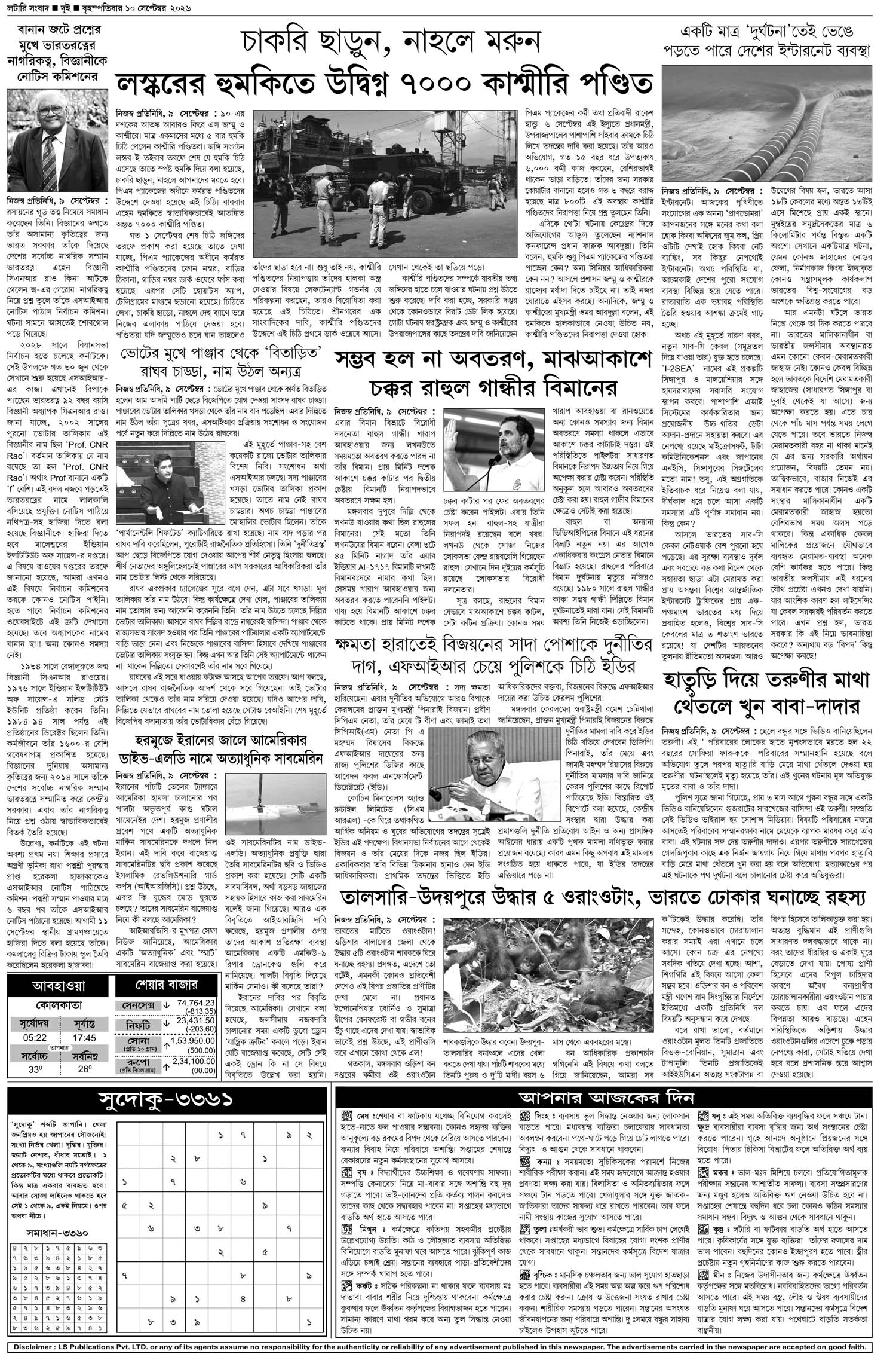 Lottery Sambad E-Paper 10 September 2026