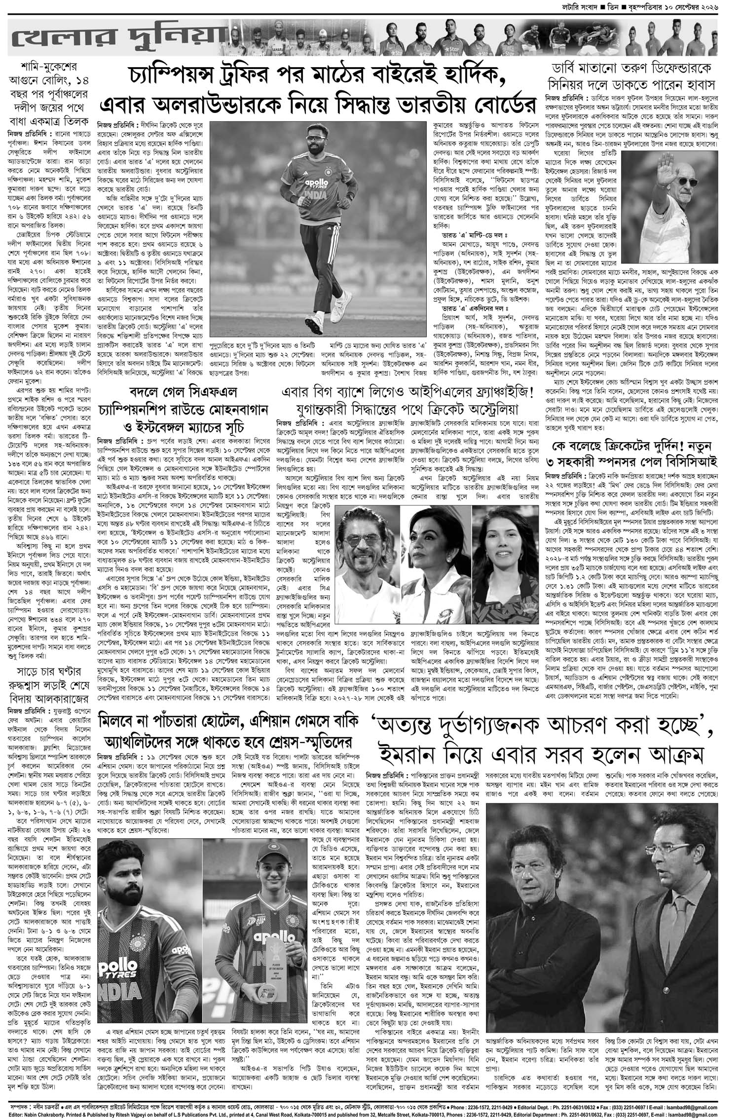Lottery Sambad E-Paper 10 September 2026