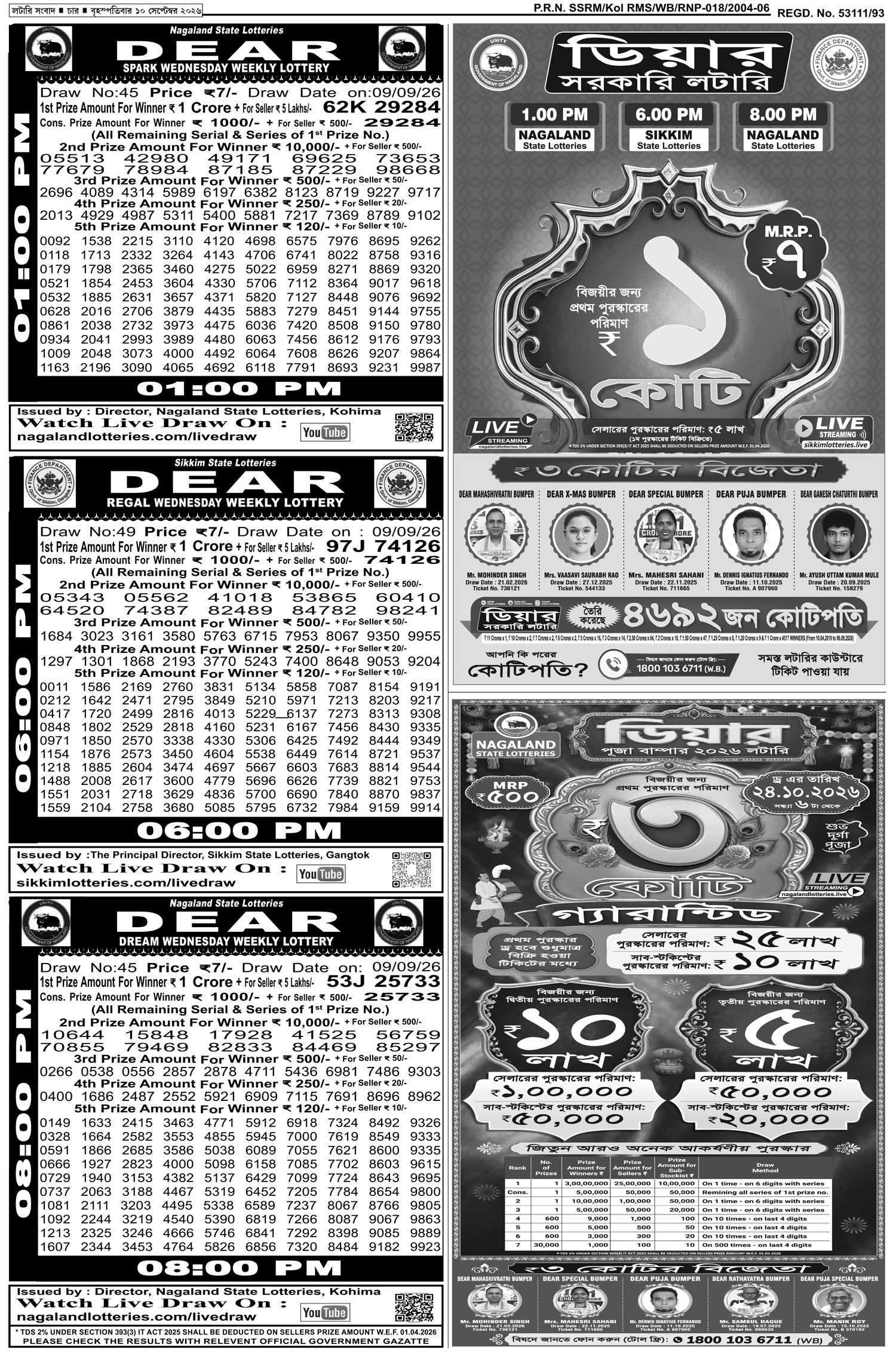 Lottery Sambad E-Paper 10 September 2026
