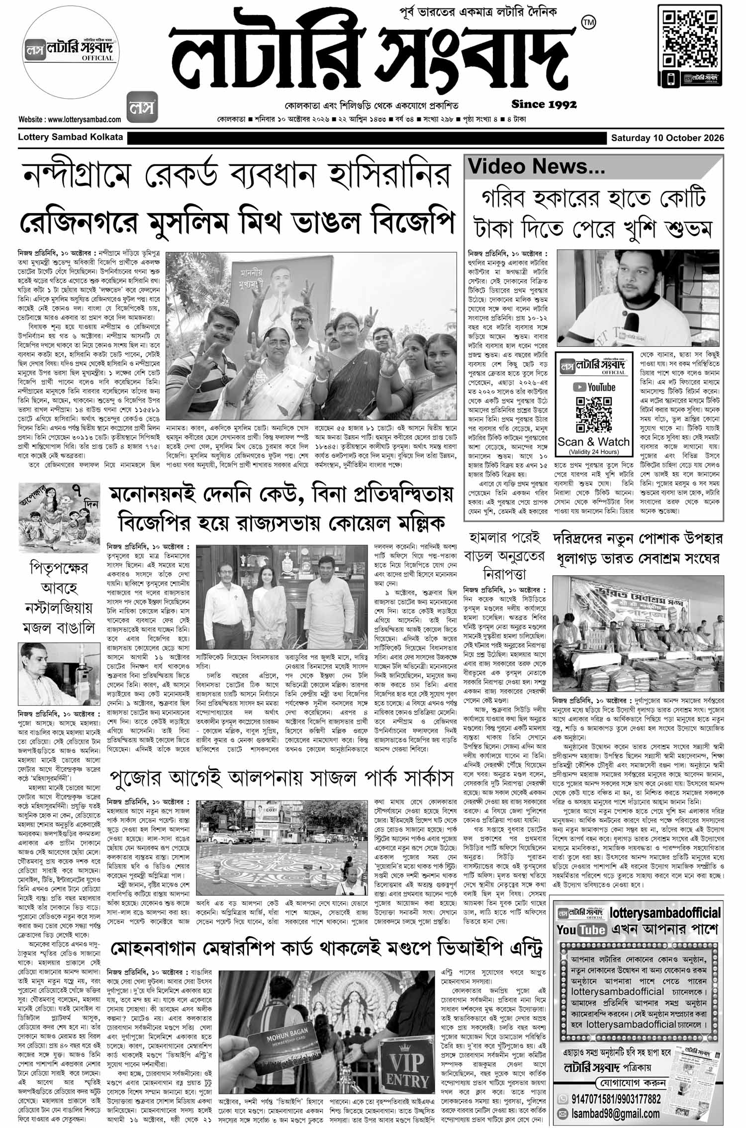 Lottery Sambad E-Paper 10 October 2026
