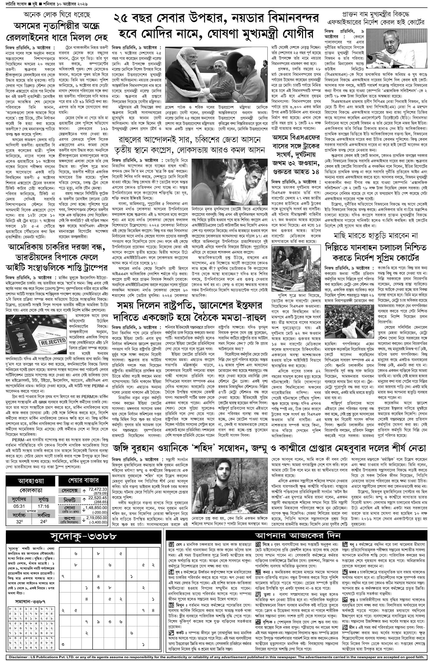 Lottery Sambad E-Paper 10 October 2026