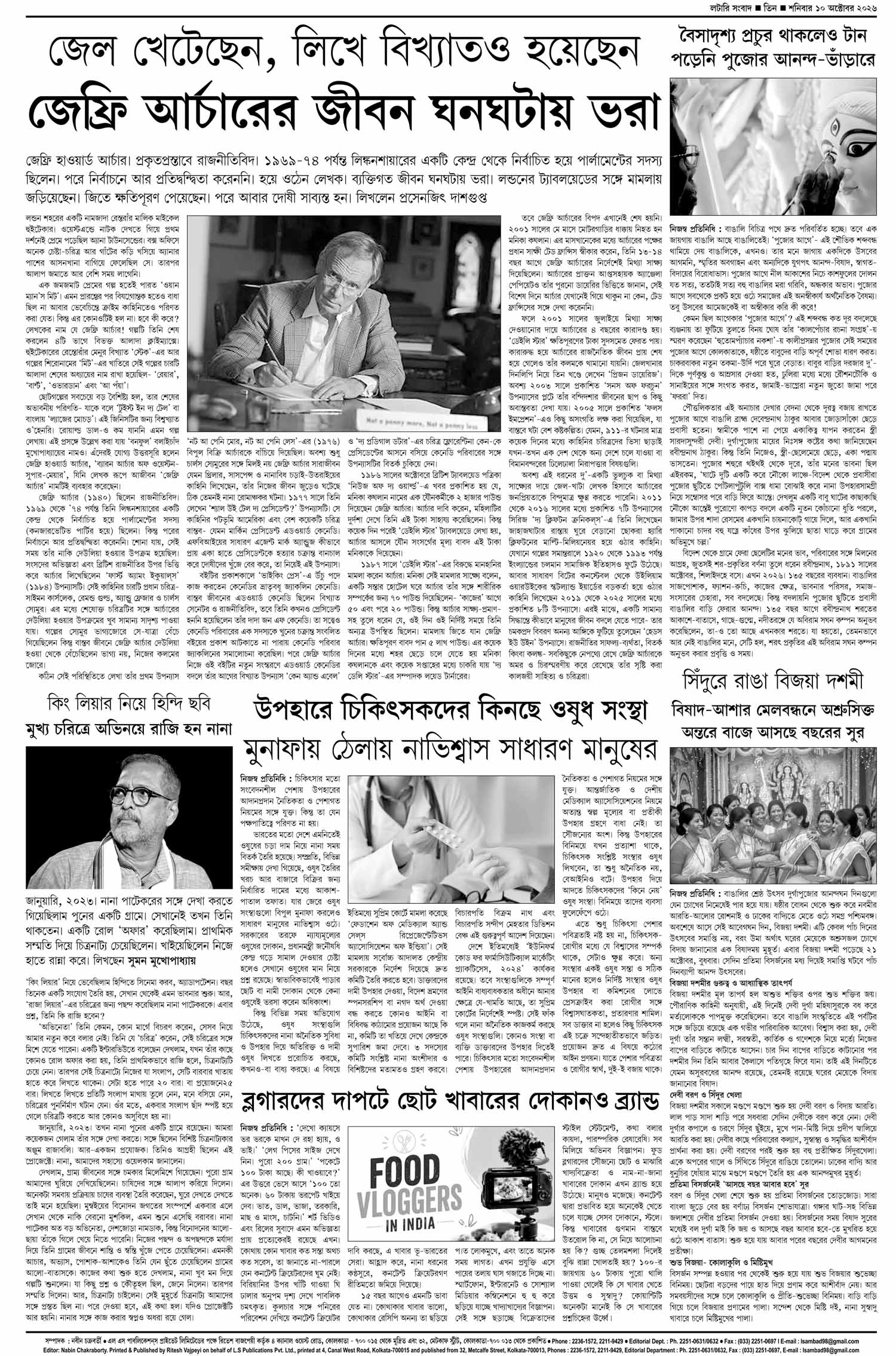 Lottery Sambad E-Paper 10 October 2026