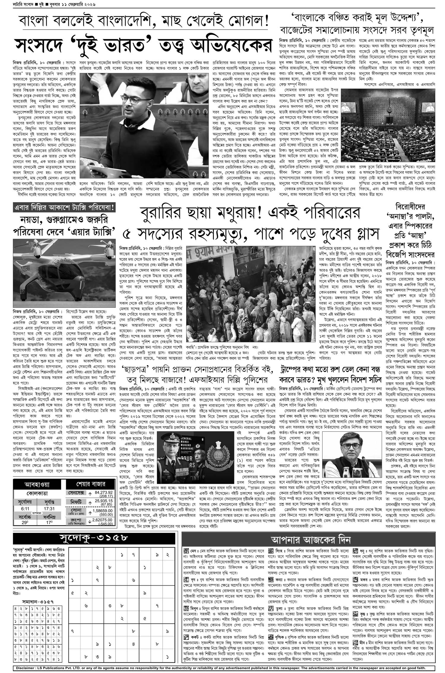 Lottery Sambad E-Paper 11 February 2026