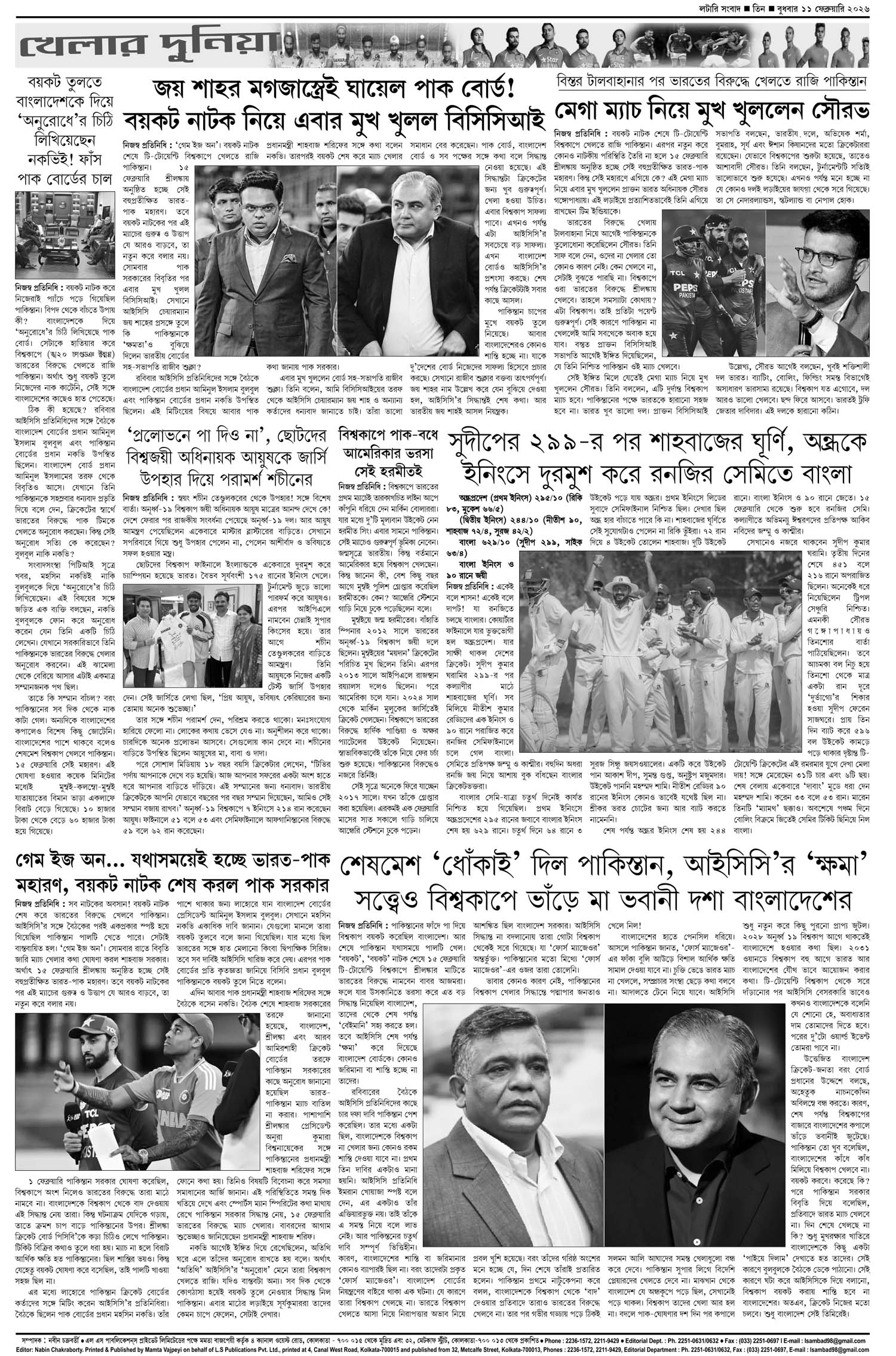 Lottery Sambad E-Paper 11 February 2026
