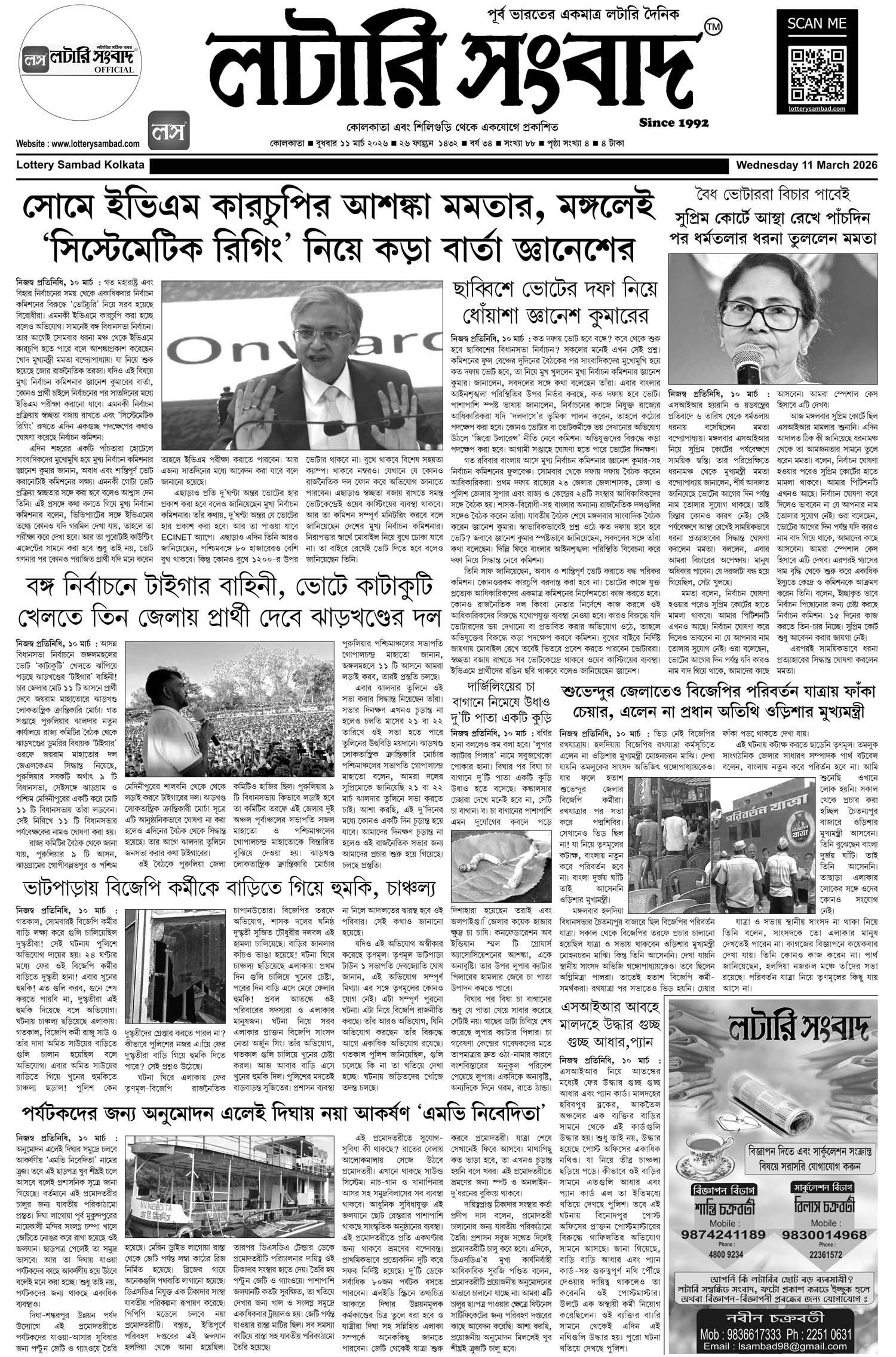 Lottery Sambad E-Paper 11 March 2026