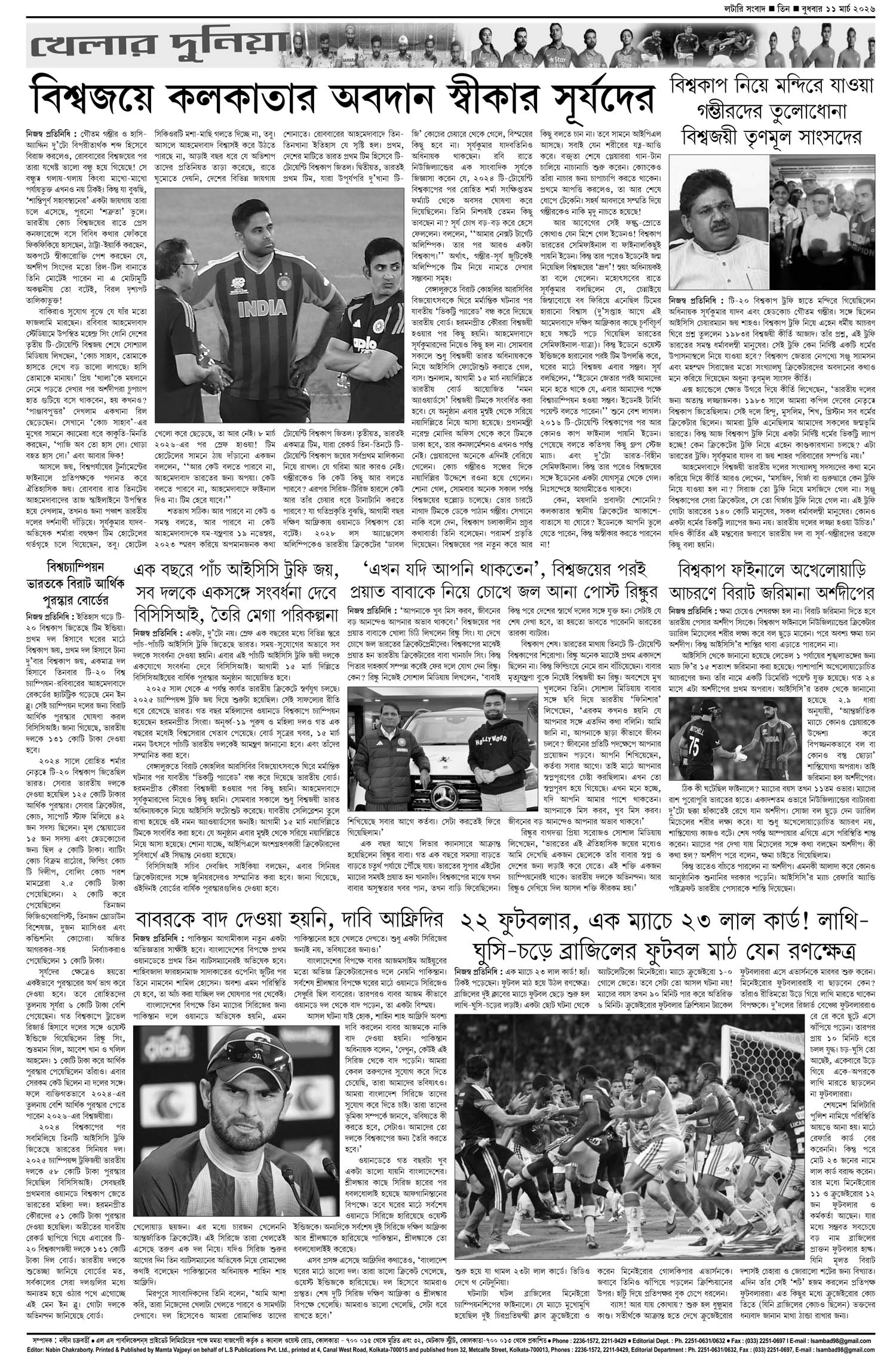 Lottery Sambad E-Paper 11 March 2026