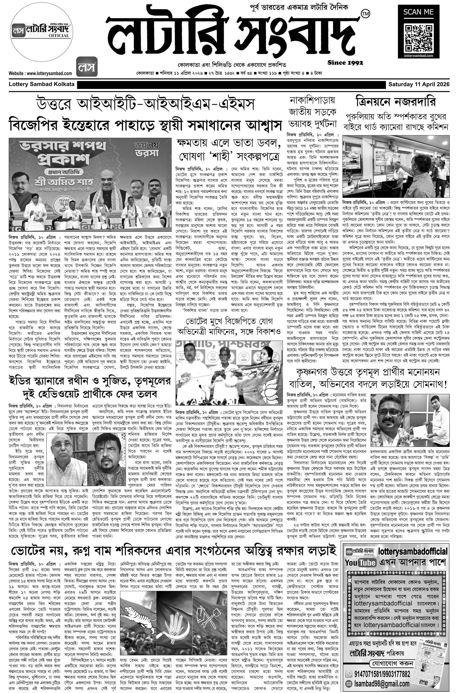 Lottery Sambad E-Paper 11 April 2026