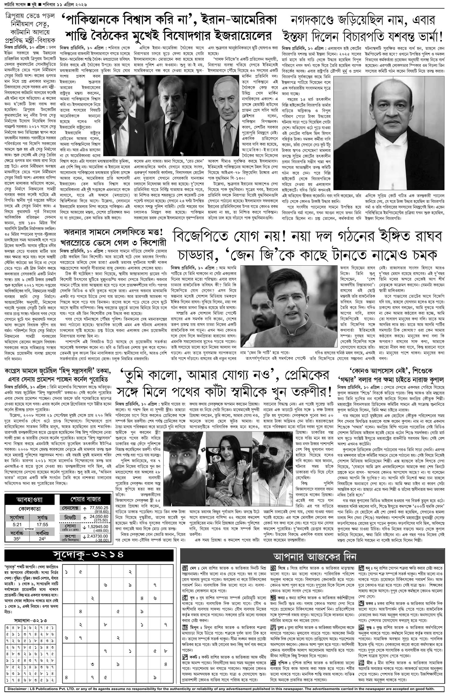Lottery Sambad E-Paper 11 April 2026