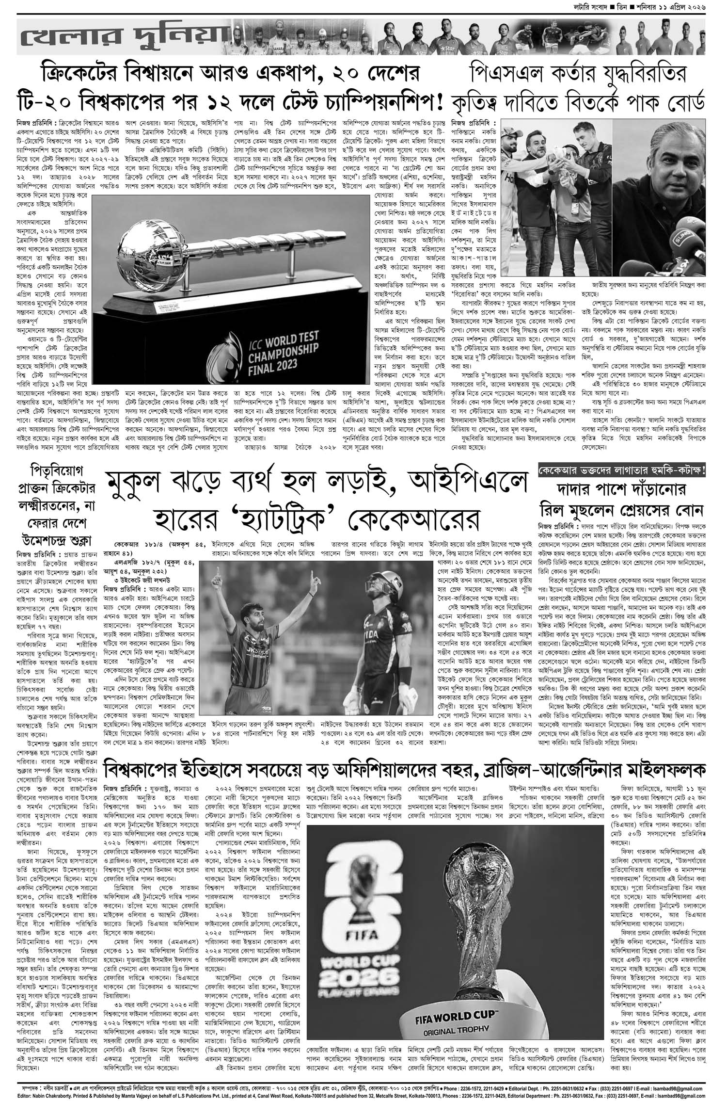 Lottery Sambad E-Paper 11 April 2026