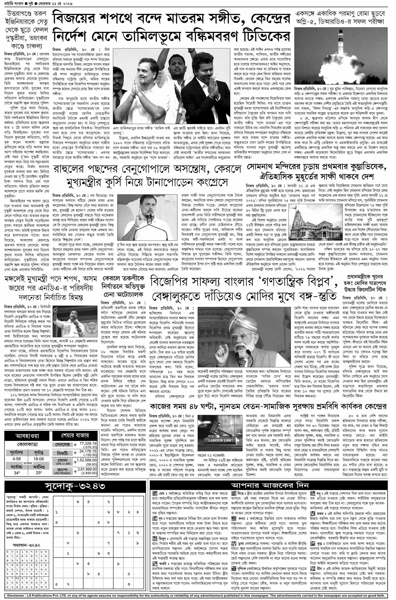 Lottery Sambad E-Paper 11 May 2026