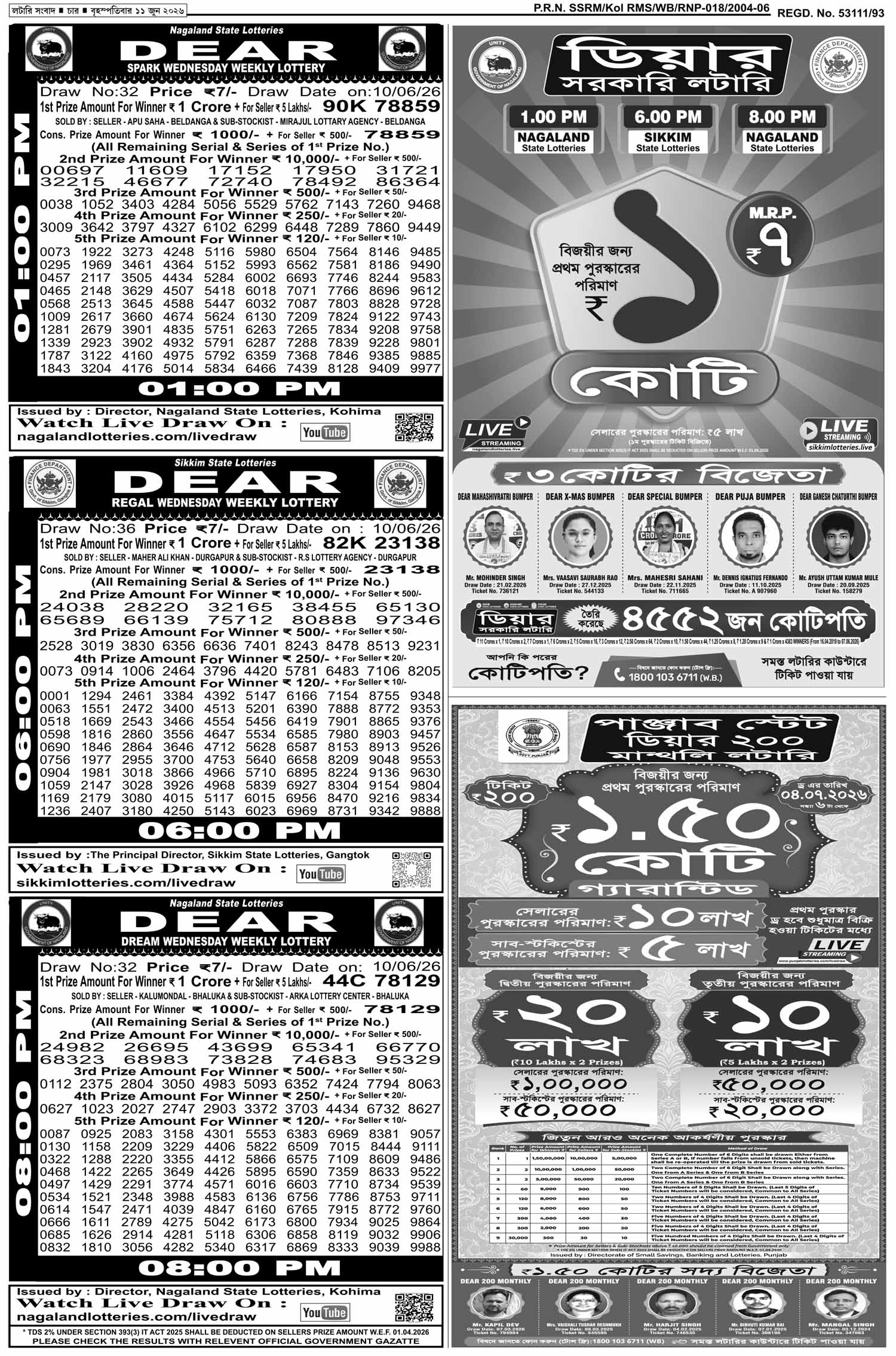 Lottery Sambad E-Paper 11 June 2026
